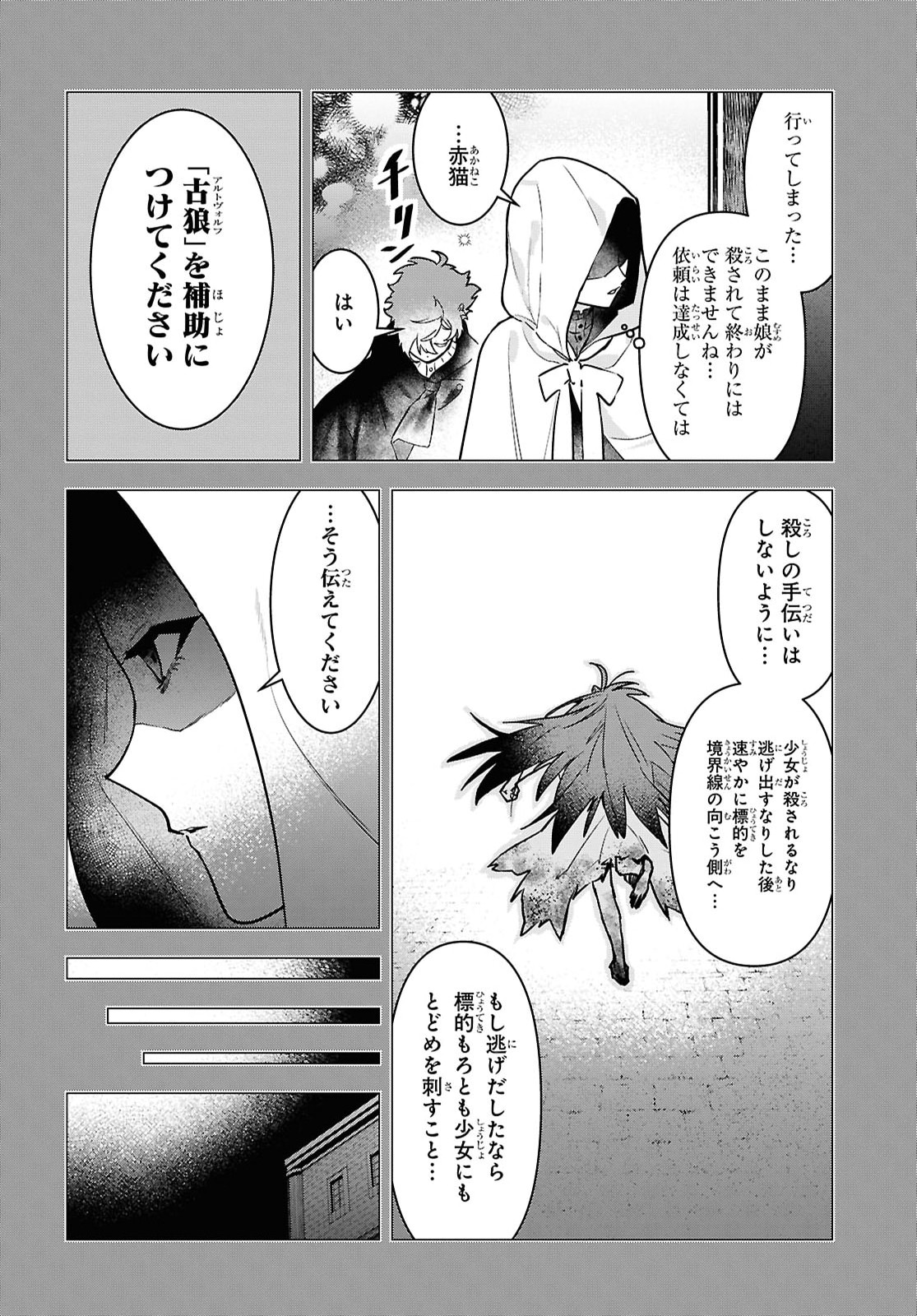 OCHIKOBORE EJI MINARAI NO SHOUNEN. (JITSU WA) SAIKYOU SAIAKU NO ASASHIN. Chap 31 - Pic 8