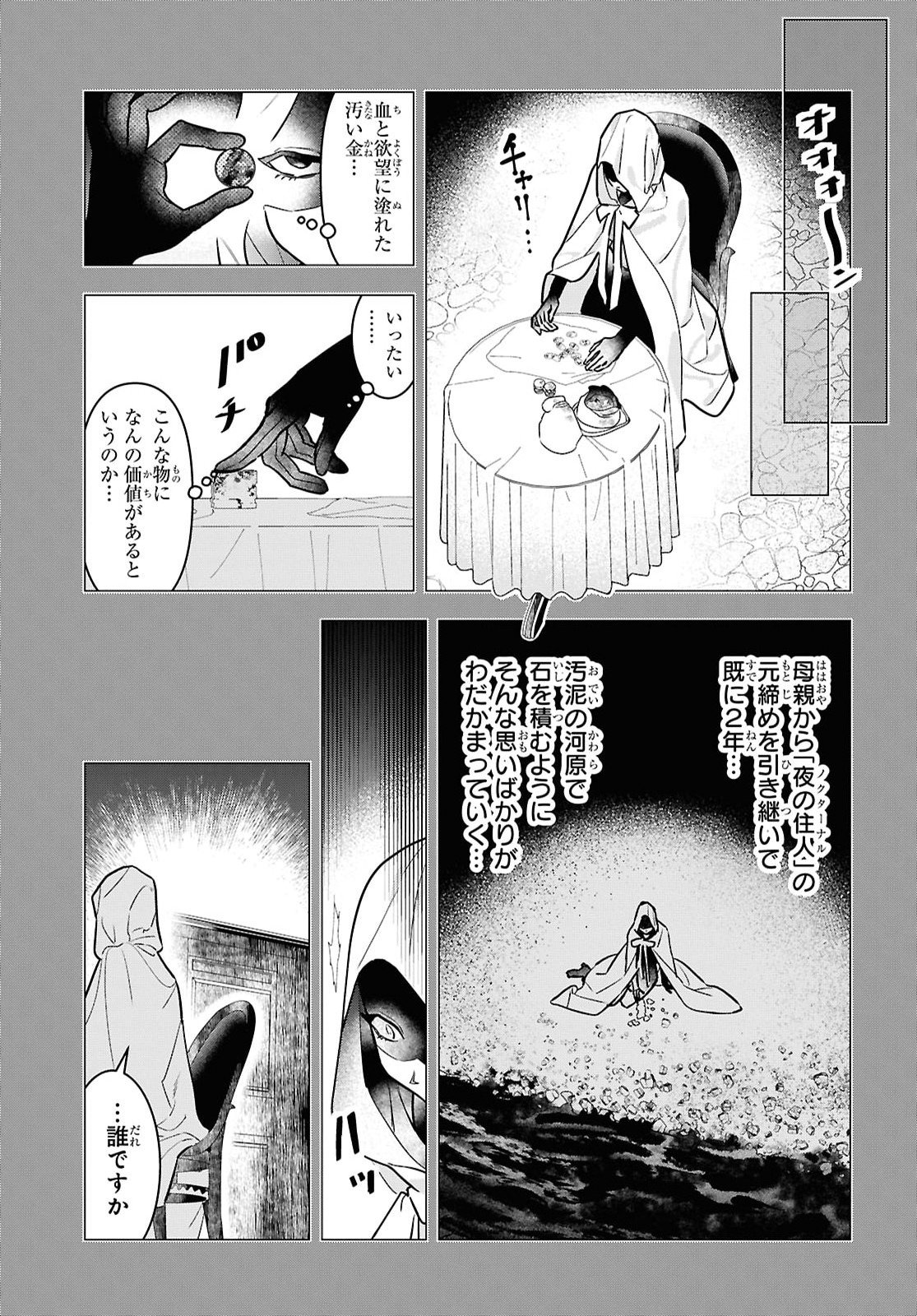 OCHIKOBORE EJI MINARAI NO SHOUNEN. (JITSU WA) SAIKYOU SAIAKU NO ASASHIN. Chap 31 - Pic 9