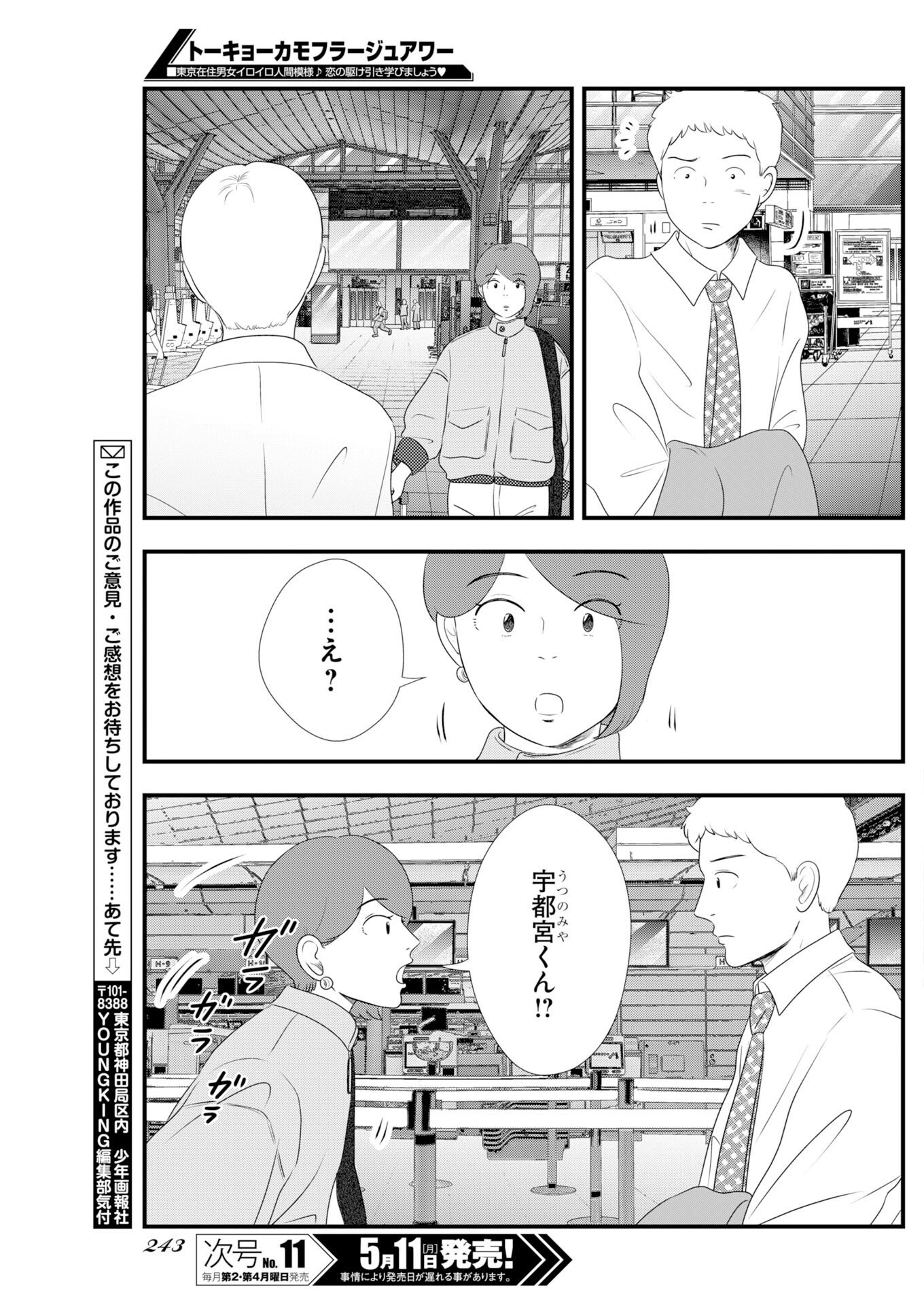 Read Tokyo Camouflage Hour Chapter 138 [High Quality / Full] - Page 9 - nicomanga.com