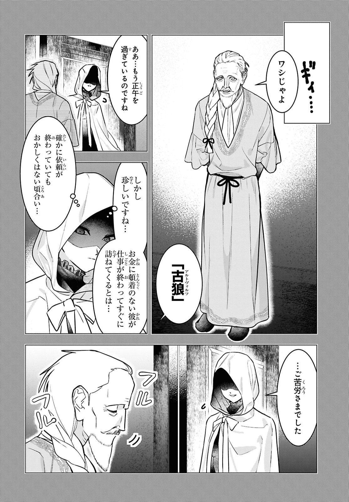 OCHIKOBORE EJI MINARAI NO SHOUNEN. (JITSU WA) SAIKYOU SAIAKU NO ASASHIN. Chap 31 - Pic 10
