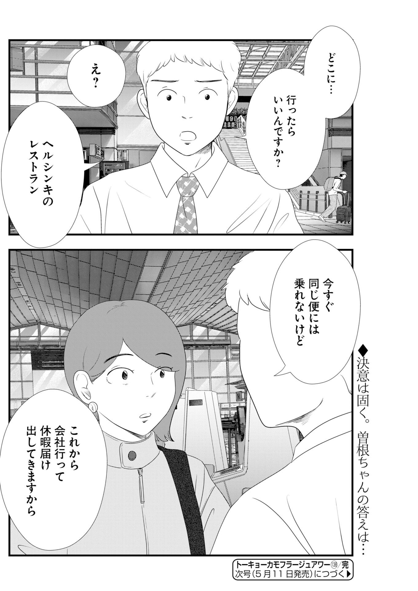 Read Tokyo Camouflage Hour Chapter 138 [High Quality / Full] - Page 10 - nicomanga.com