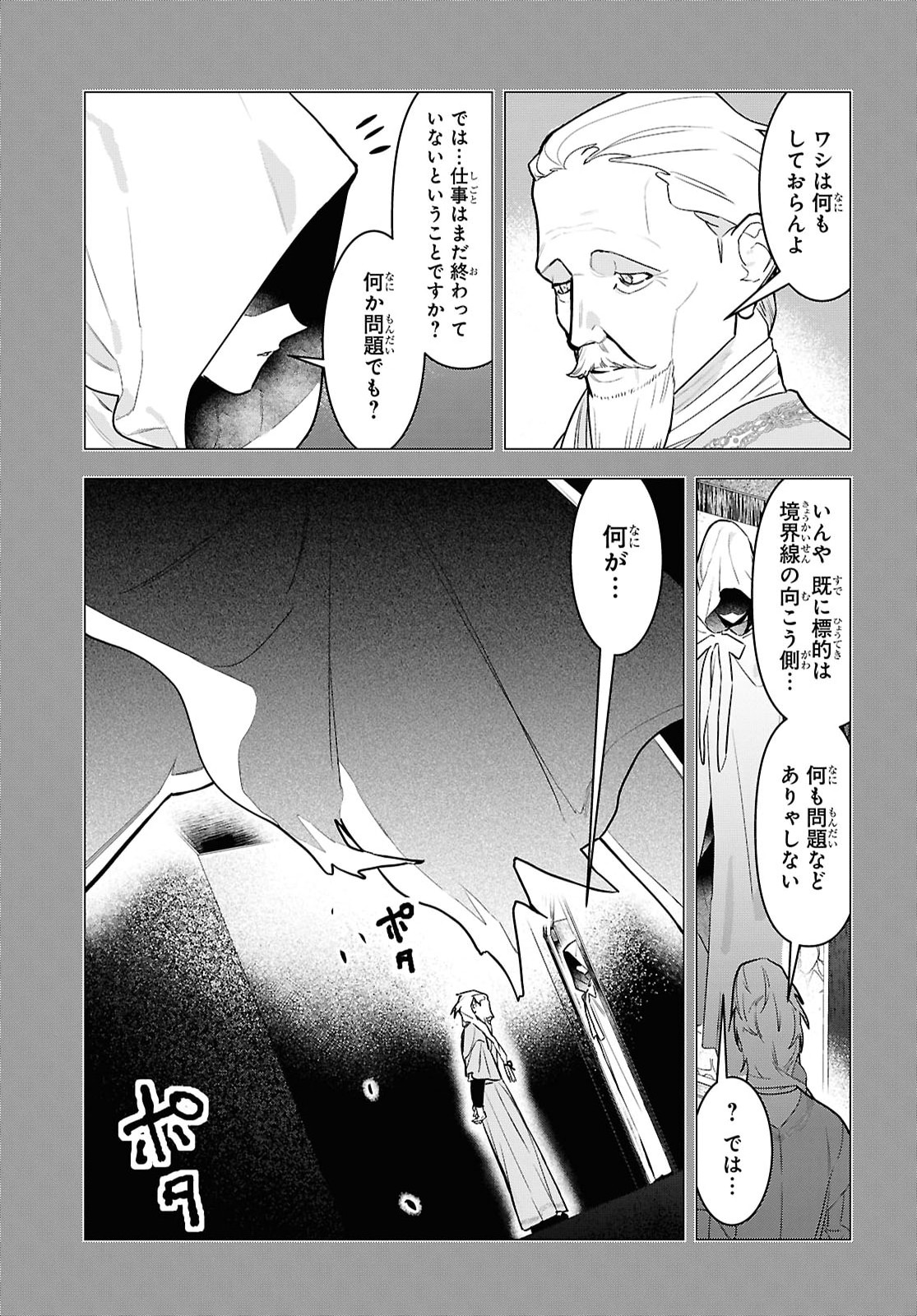 OCHIKOBORE EJI MINARAI NO SHOUNEN. (JITSU WA) SAIKYOU SAIAKU NO ASASHIN. Chap 31 - Pic 11