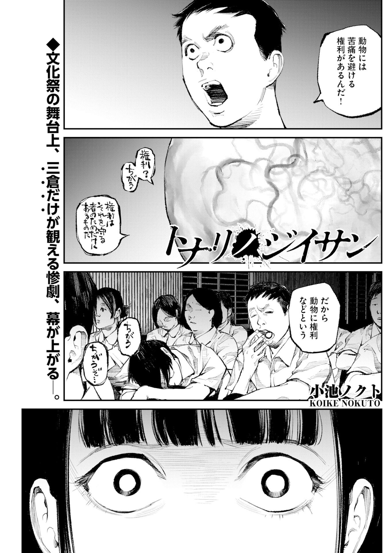 Read Tonari no Jii-san Chapter 37 [High Quality / Full] - Page 1 - nicomanga.net