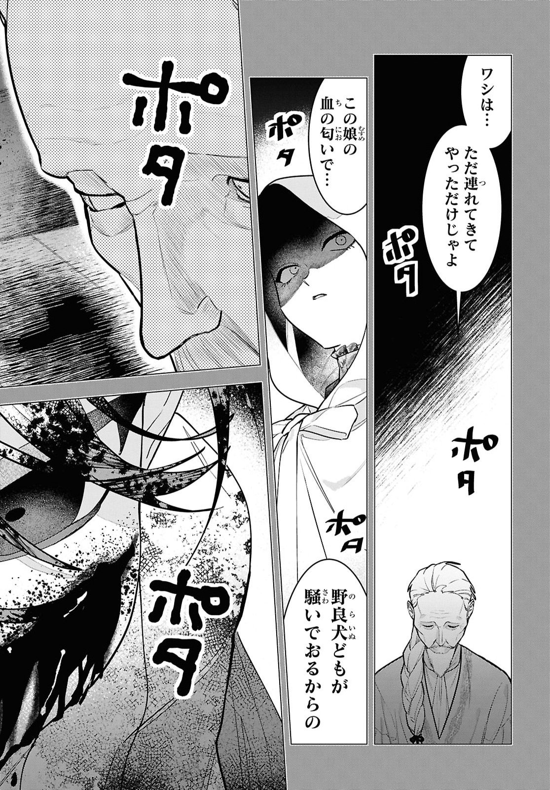 OCHIKOBORE EJI MINARAI NO SHOUNEN. (JITSU WA) SAIKYOU SAIAKU NO ASASHIN. Chap 31 - Pic 12