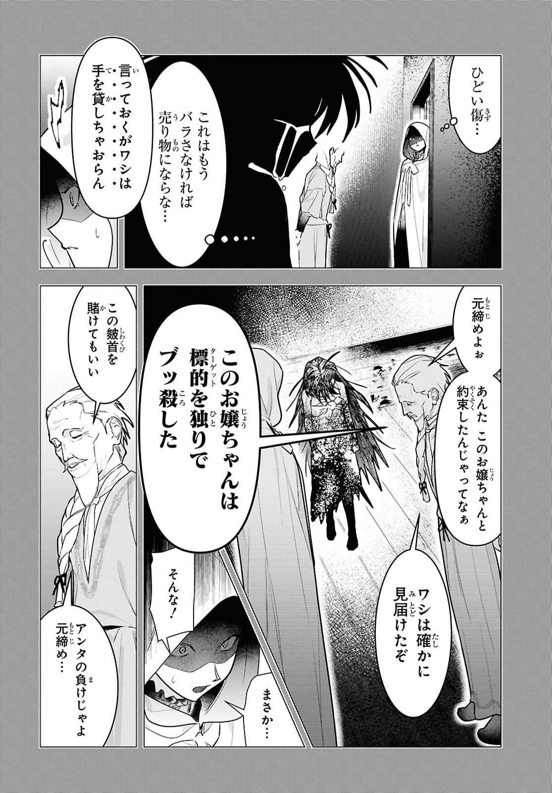 OCHIKOBORE EJI MINARAI NO SHOUNEN. (JITSU WA) SAIKYOU SAIAKU NO ASASHIN. Chap 31 - Pic 14