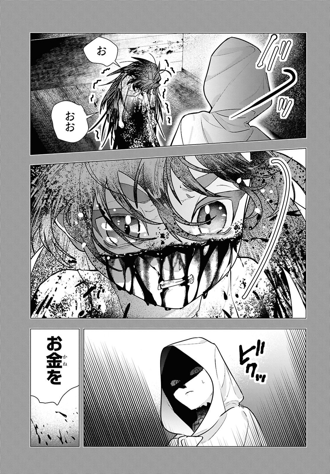 OCHIKOBORE EJI MINARAI NO SHOUNEN. (JITSU WA) SAIKYOU SAIAKU NO ASASHIN. Chap 31 - Pic 15