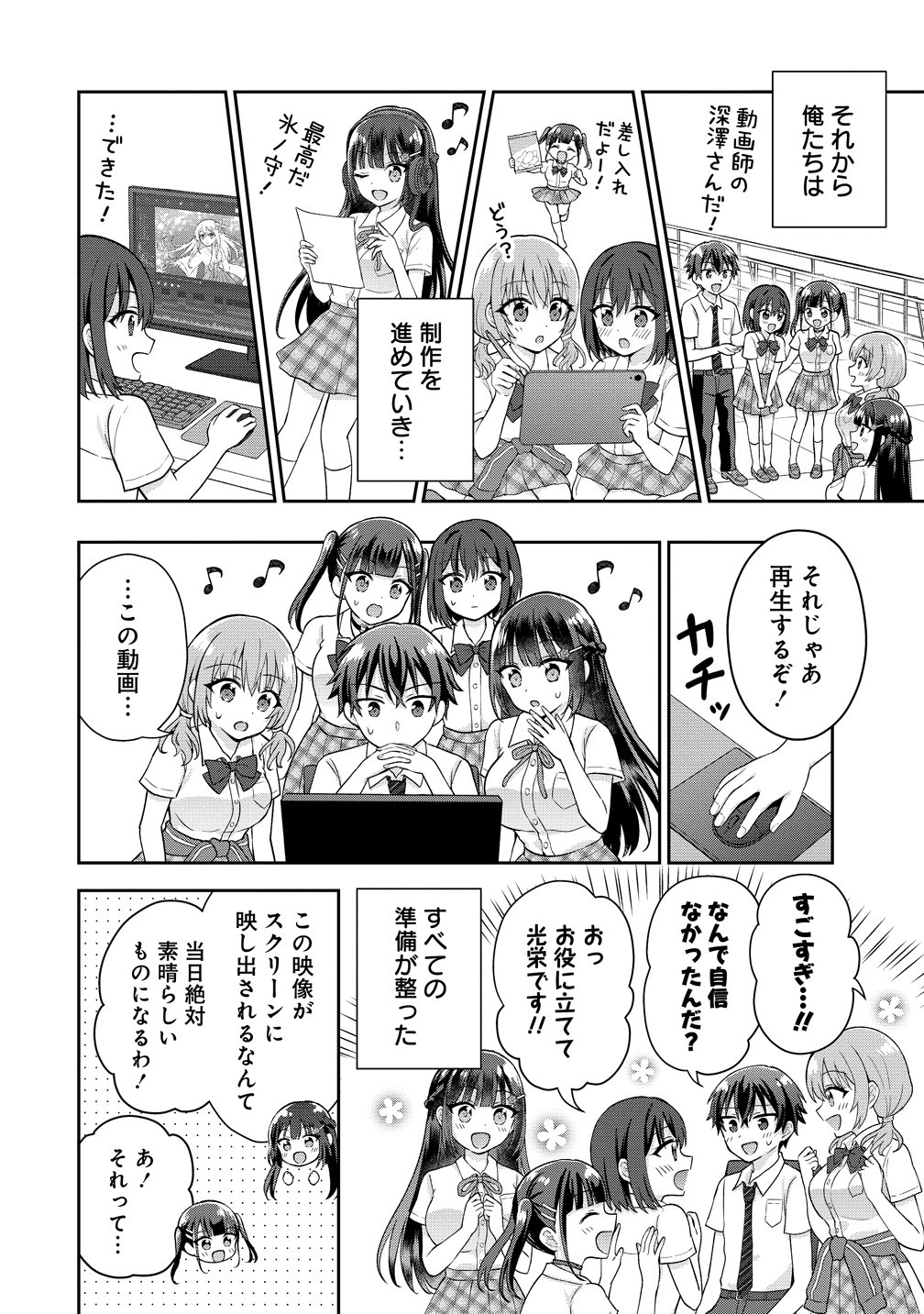 THE "INKYA" GIRL SITTING NEXT TO ME WAS MY FAVORITE SINGER. SING MY SONG Chapter 19 page 24 - nihonkuni.com