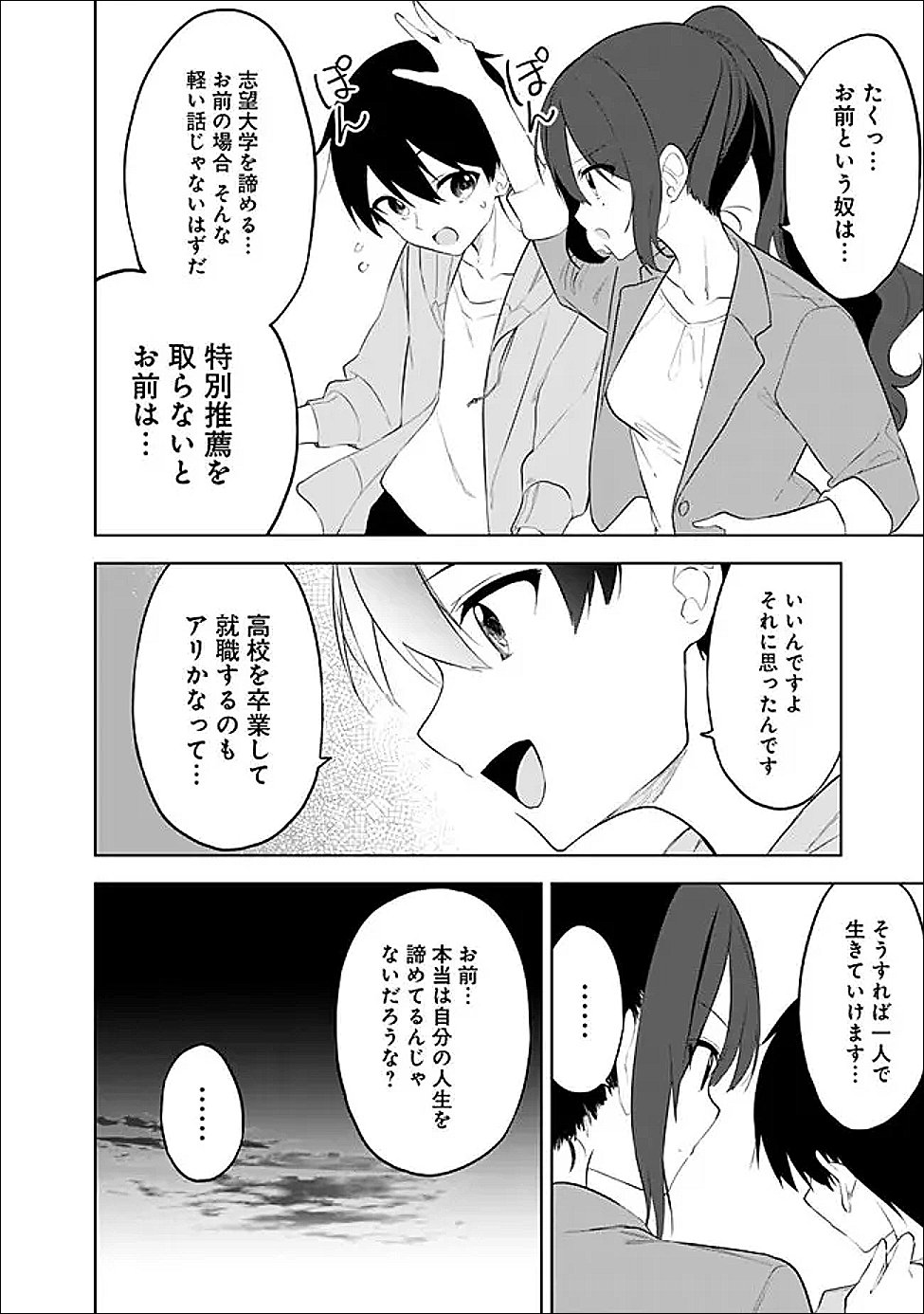 MAIGO NI NATTEITA YOUJO WO TASUKETARA, OTONARI NI SUMU BISHOUJO RYUUGAKUSEI GA IE NI ASOBI NI KURU YOU NI NATTA KEN NITSUITE Chapter 30 - Page 24