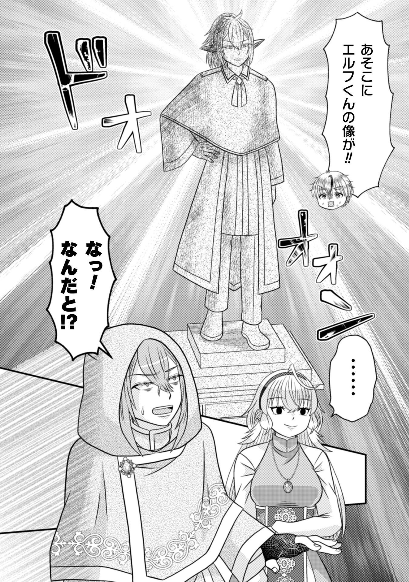 DAINANA YUUSHA WA MAOU-SAMA! ~NEKOKABURI SEIJO WA LAST BOSS TO TOMONI TABI WO SURU~ RAW Chapter 5 - Page 23