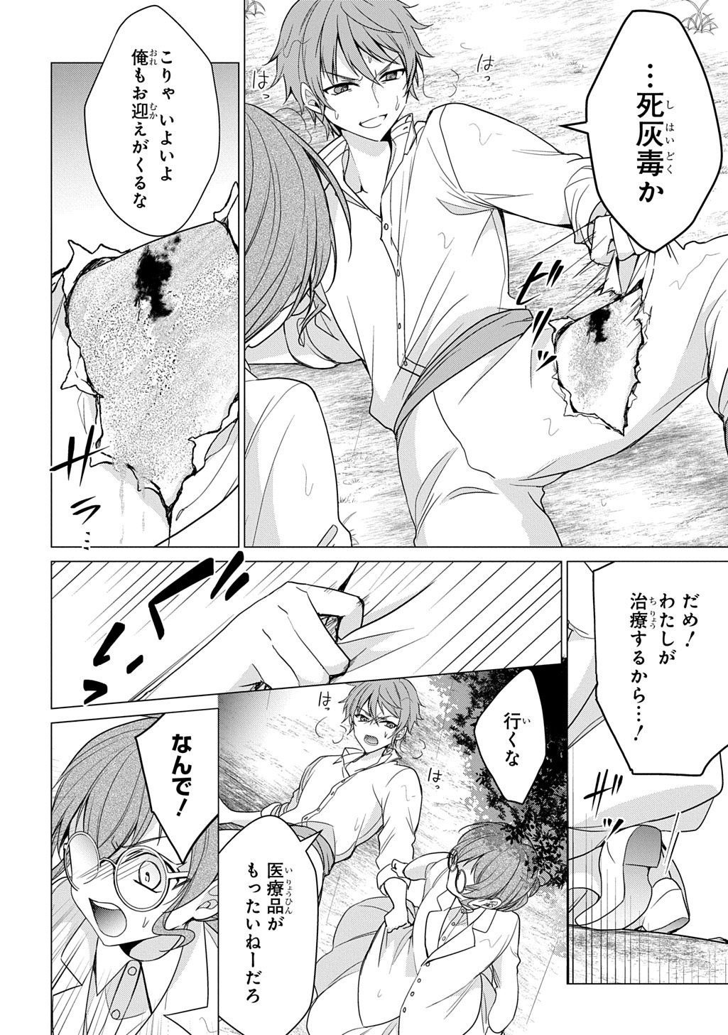 OUKOUSHAKU TO AI NO REIYAKU Chapter 6 - Page 24