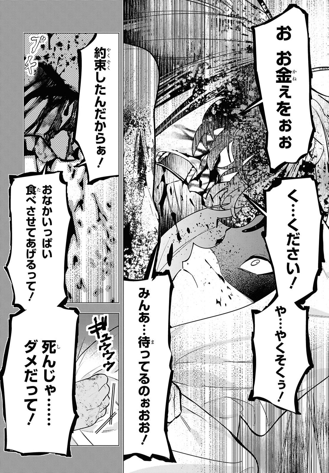 OCHIKOBORE EJI MINARAI NO SHOUNEN. (JITSU WA) SAIKYOU SAIAKU NO ASASHIN. Chap 31 - Pic 16