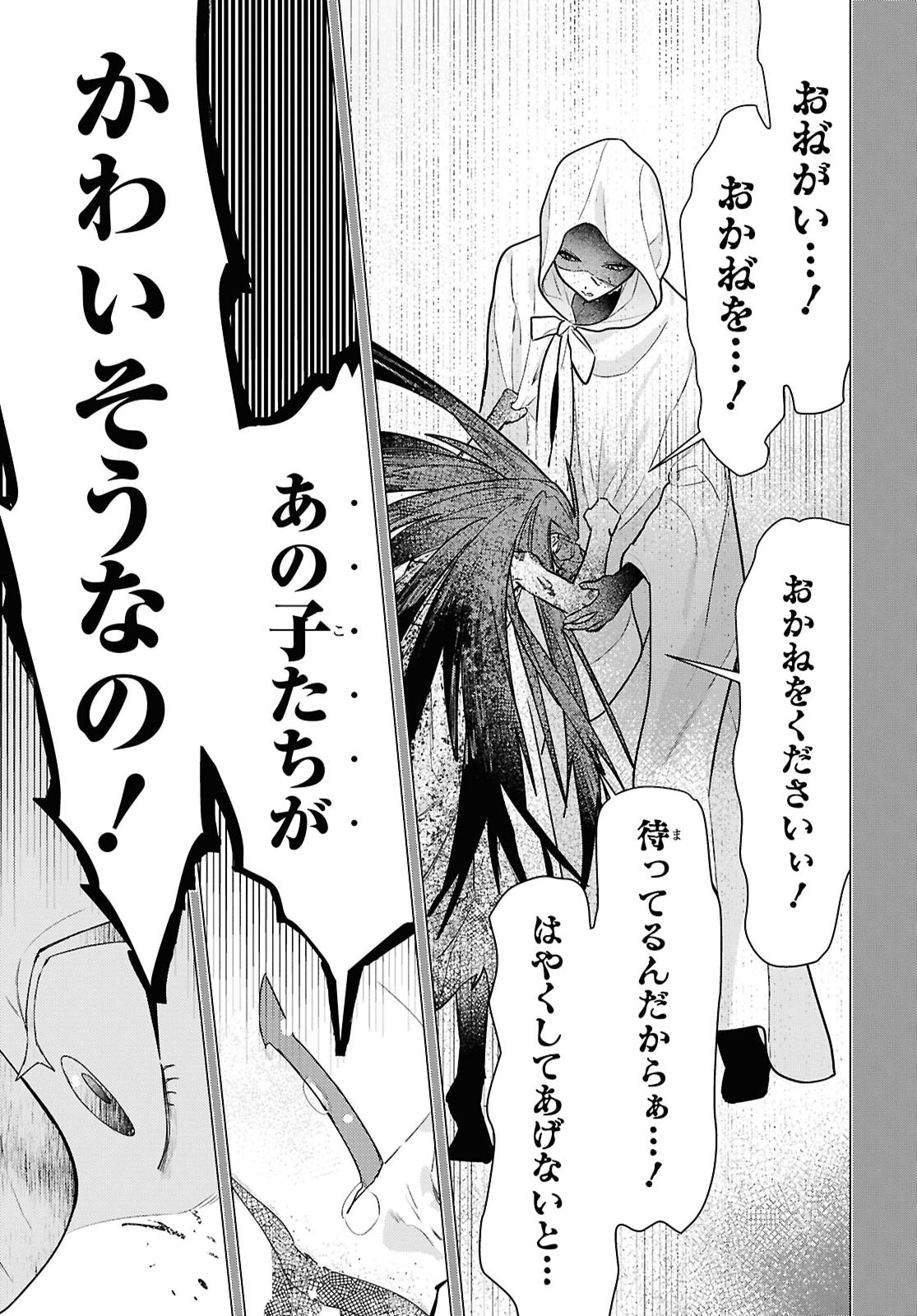 OCHIKOBORE EJI MINARAI NO SHOUNEN. (JITSU WA) SAIKYOU SAIAKU NO ASASHIN. Chap 31 - Pic 17