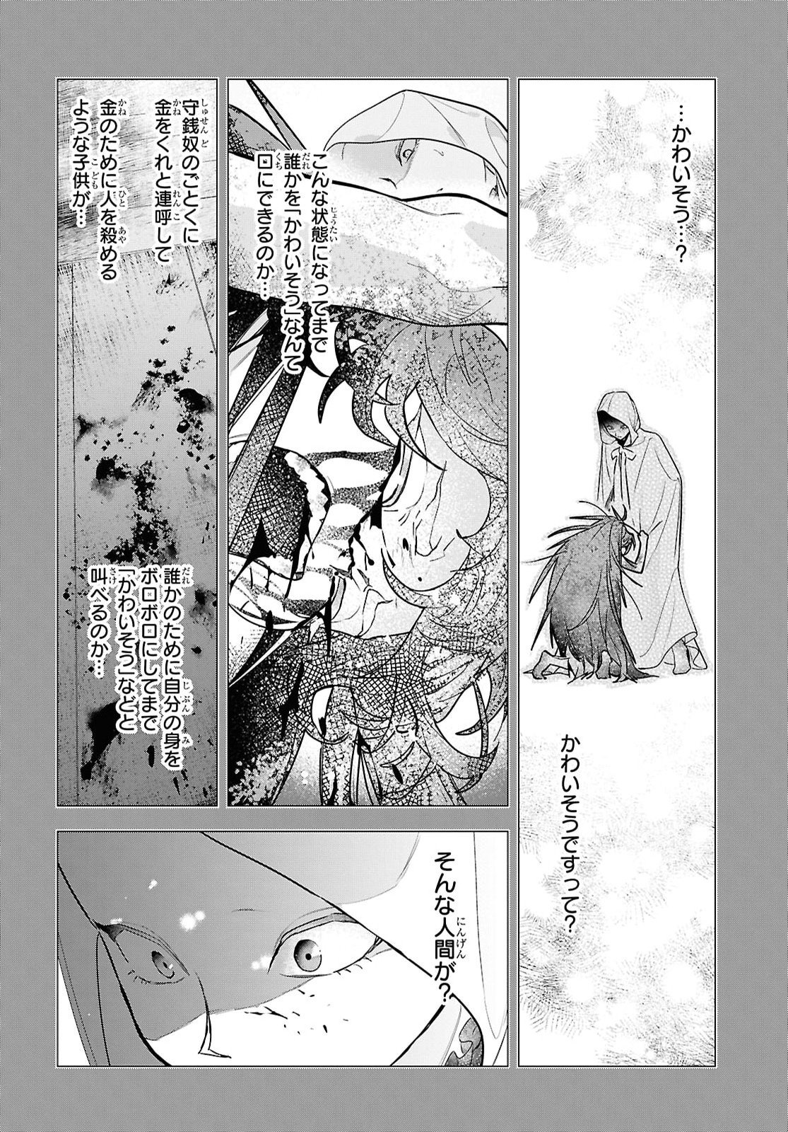 OCHIKOBORE EJI MINARAI NO SHOUNEN. (JITSU WA) SAIKYOU SAIAKU NO ASASHIN. Chap 31 - Pic 18