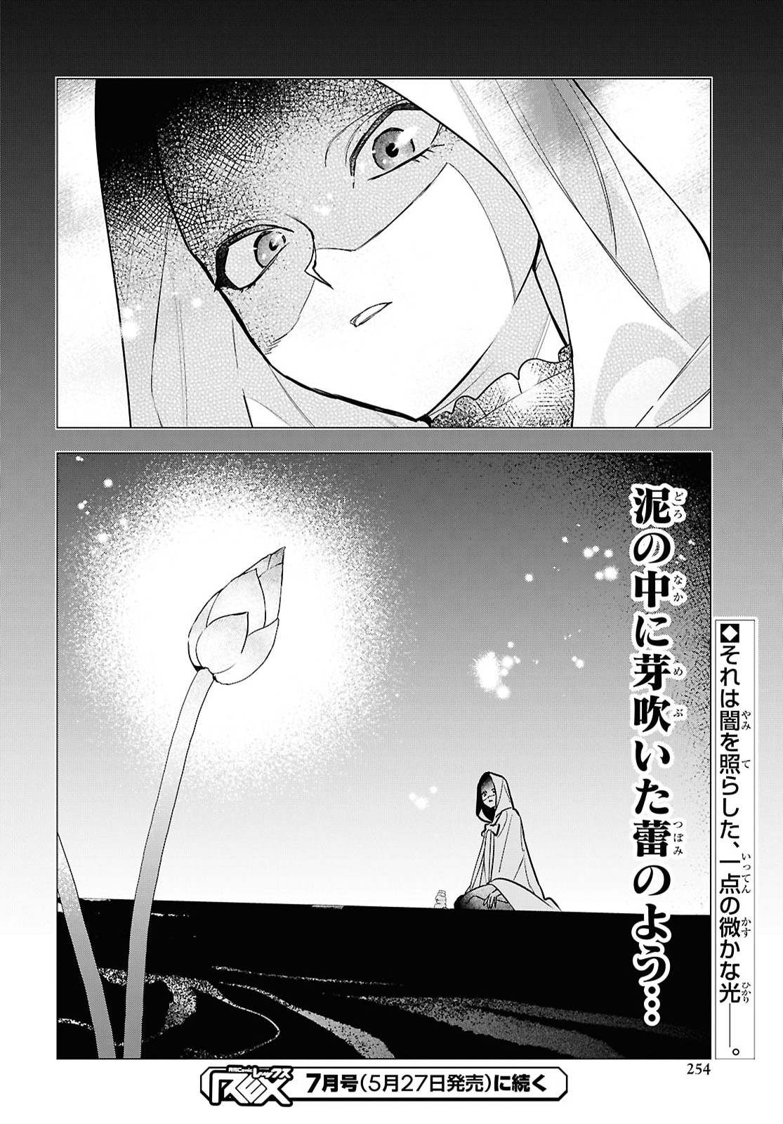 OCHIKOBORE EJI MINARAI NO SHOUNEN. (JITSU WA) SAIKYOU SAIAKU NO ASASHIN. Chap 31 - Pic 20