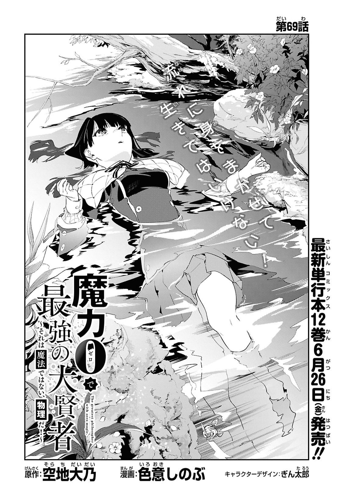 Read THE GREATEST PHILOSOPHER WITH ZERO MAGIC Chapter 69 [High Quality / Full] - Page 4 - nicomanga.com