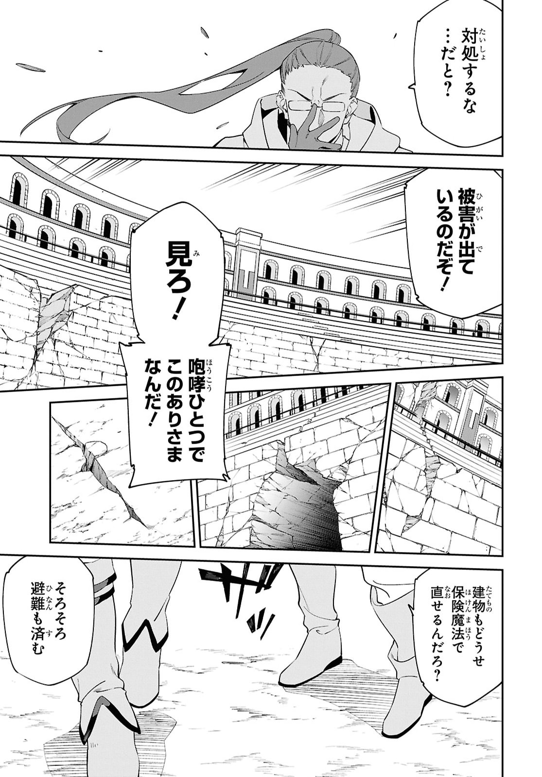Read THE GREATEST PHILOSOPHER WITH ZERO MAGIC Chapter 69 [High Quality / Full] - Page 5 - nicomanga.com