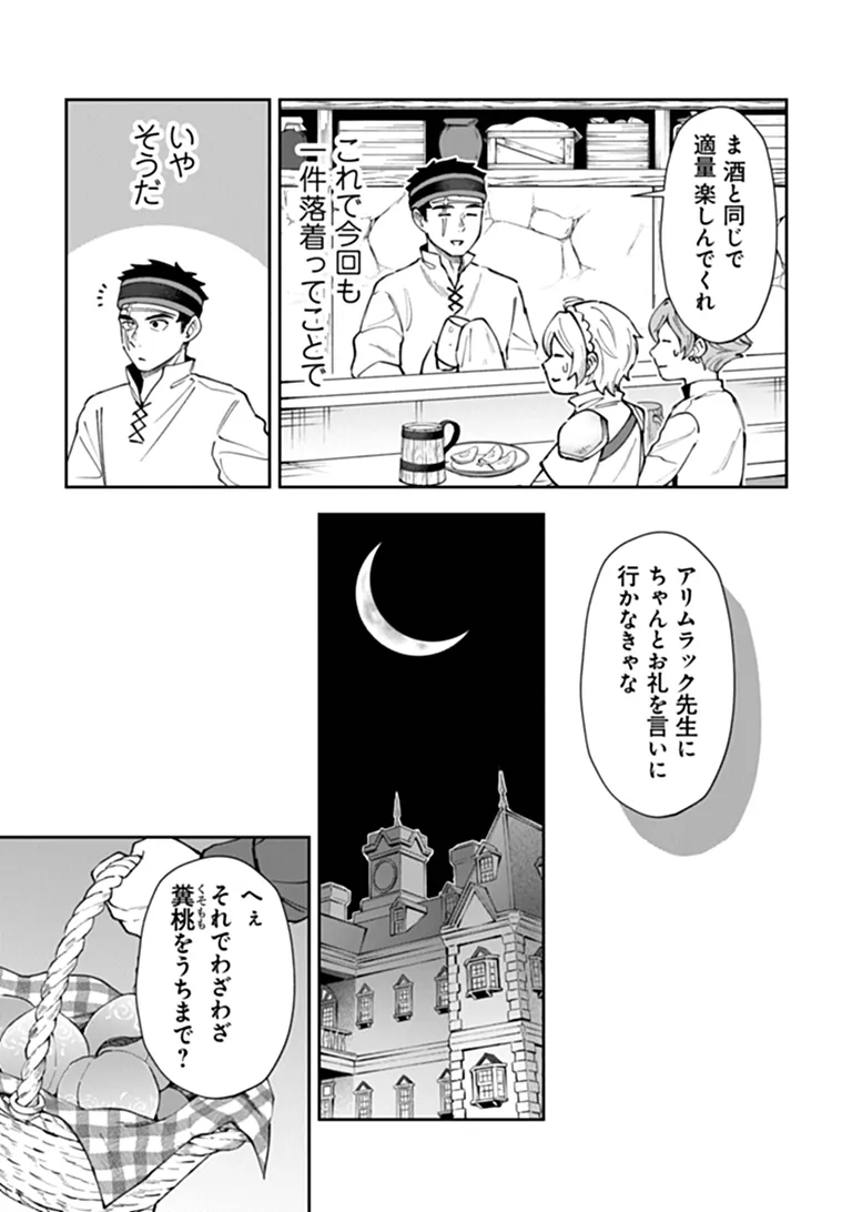 BOUKENSHA SAKABA NO RYOURIJIN Chapter 15.2 - Page 25