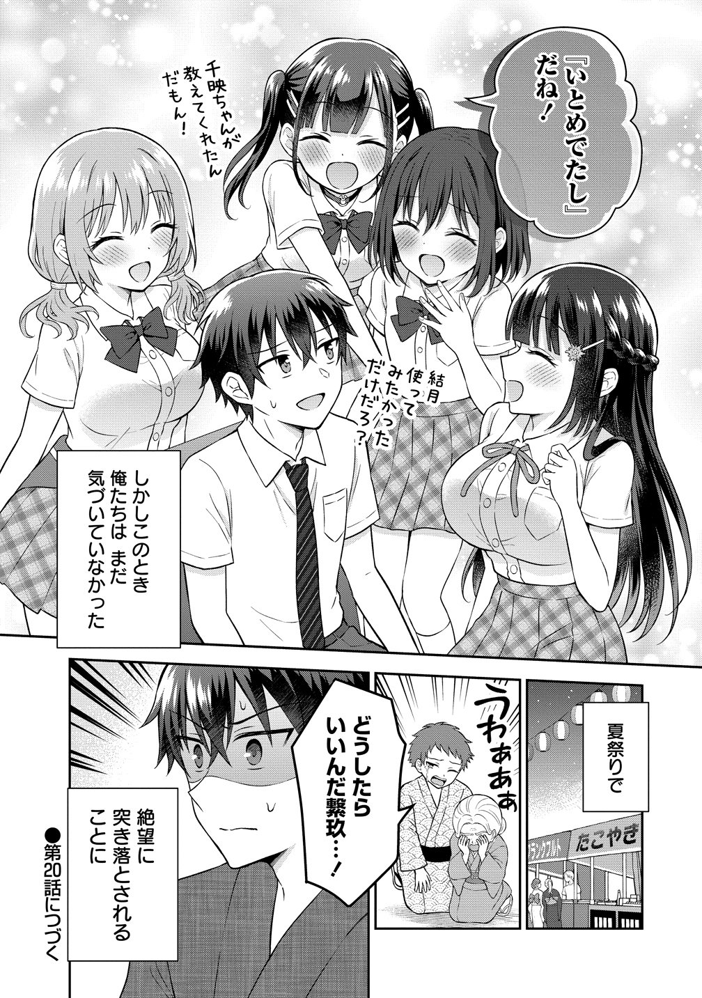 THE "INKYA" GIRL SITTING NEXT TO ME WAS MY FAVORITE SINGER. SING MY SONG Chapter 19 page 25 - nihonkuni.com