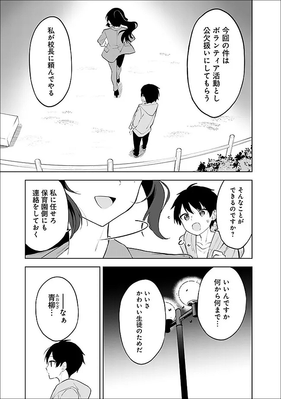 MAIGO NI NATTEITA YOUJO WO TASUKETARA, OTONARI NI SUMU BISHOUJO RYUUGAKUSEI GA IE NI ASOBI NI KURU YOU NI NATTA KEN NITSUITE Chapter 30 - Page 25