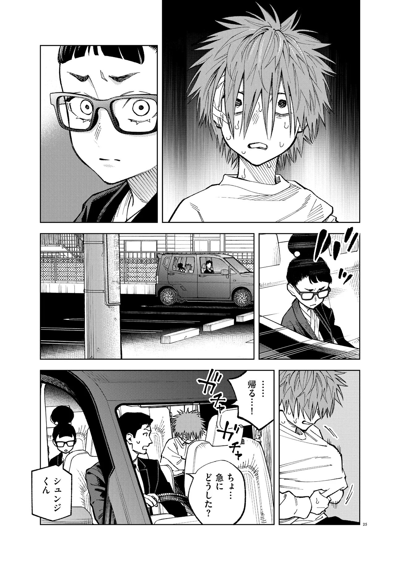 MAMBA TOKUSHU GYOMU ITAKU KIKAN MAGICAL STEP DAI 19 BUNSHITSU Chapter 5 - Page 25