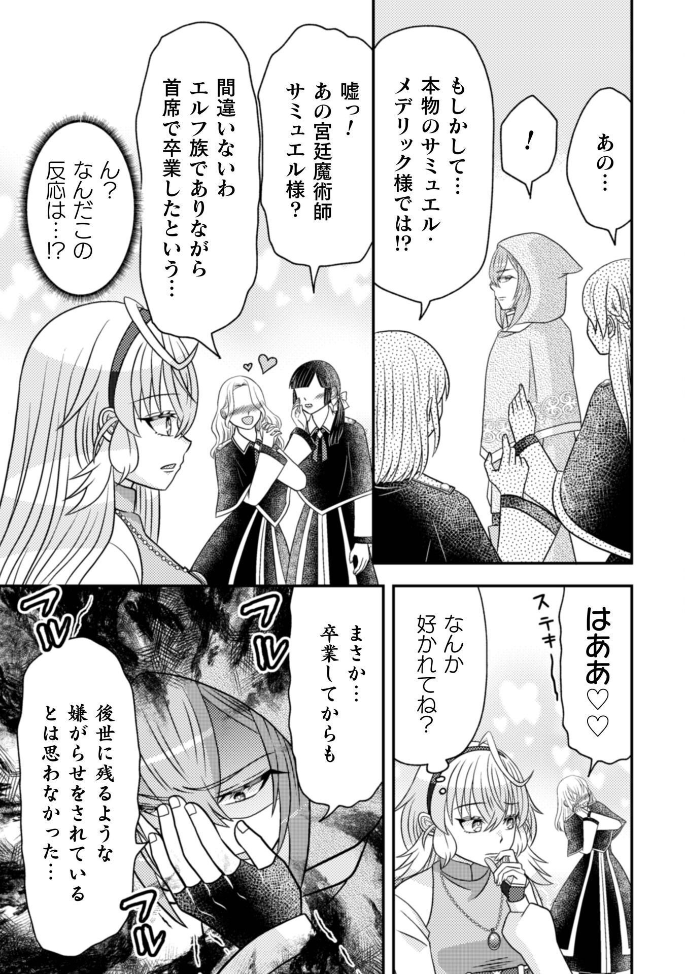 DAINANA YUUSHA WA MAOU-SAMA! ~NEKOKABURI SEIJO WA LAST BOSS TO TOMONI TABI WO SURU~ RAW Chapter 5 - Page 24