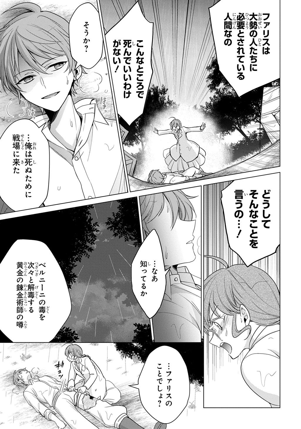 OUKOUSHAKU TO AI NO REIYAKU Chapter 6 - Page 25