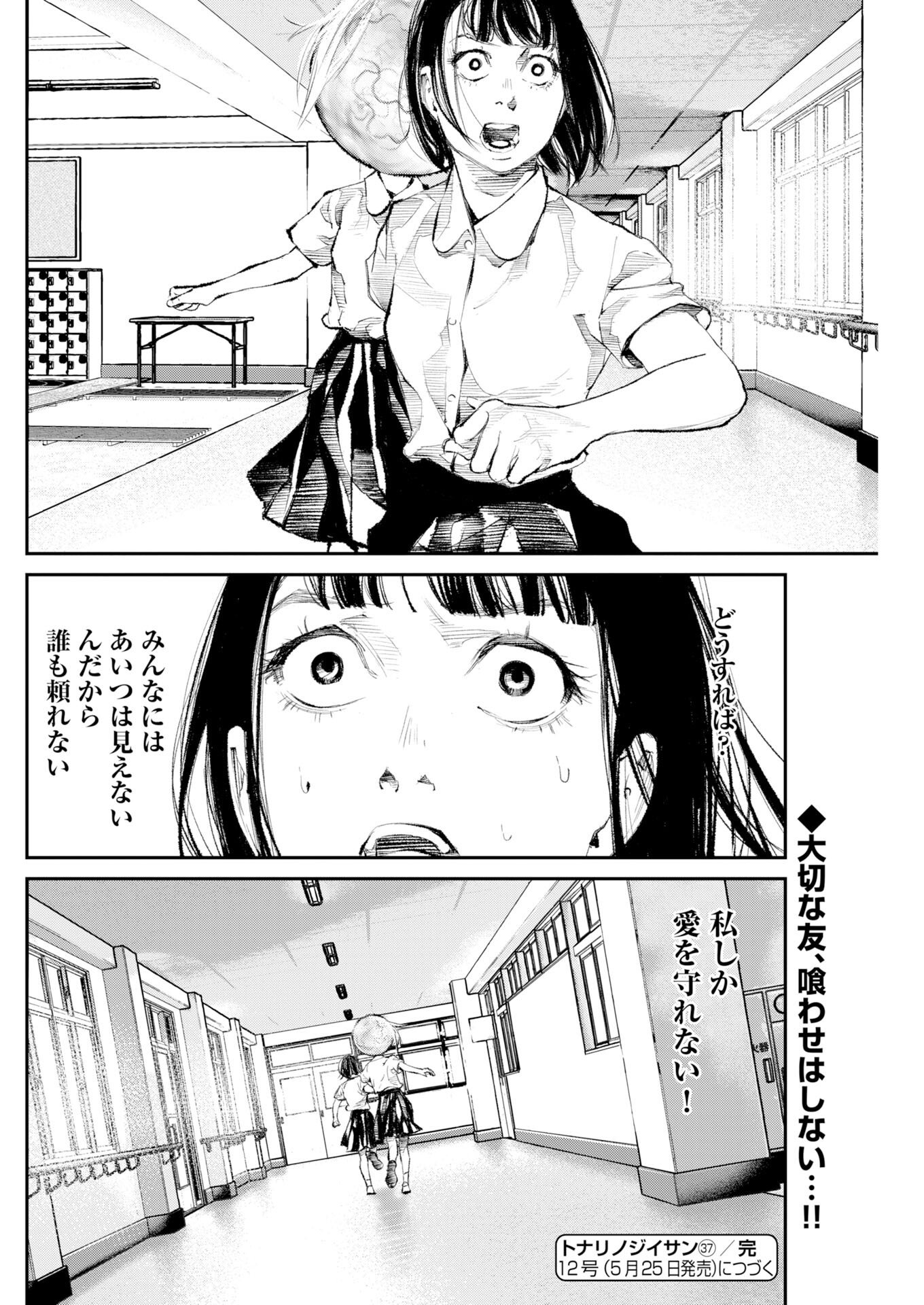 Read Tonari no Jii-san Chapter 37 [High Quality / Full] - Page 16 - nicomanga.net