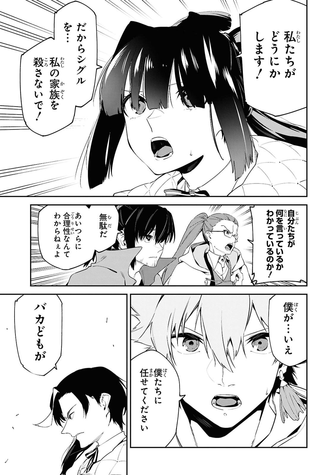 Read THE GREATEST PHILOSOPHER WITH ZERO MAGIC Chapter 69 [High Quality / Full] - Page 7 - nicomanga.com