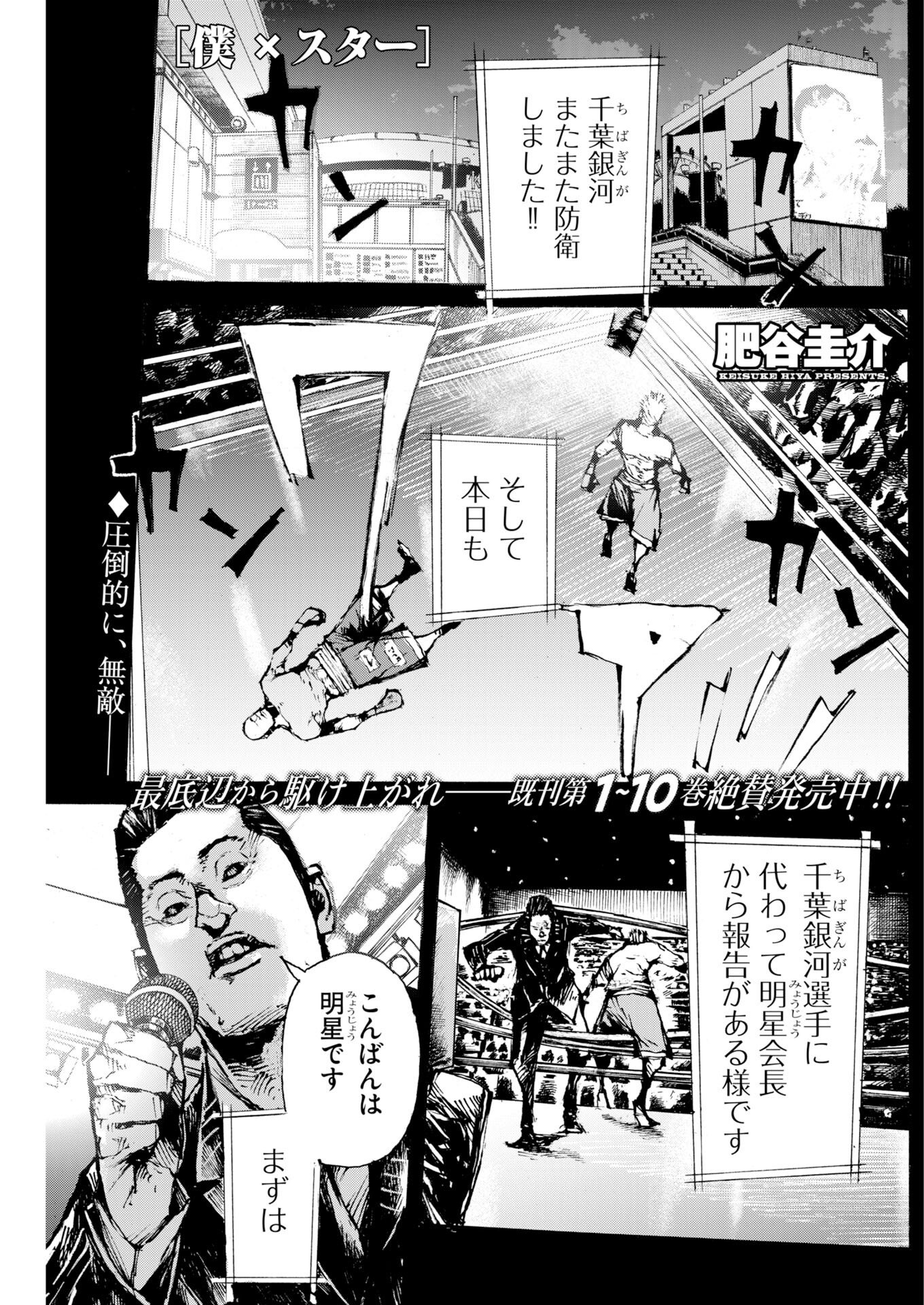 Read Boku×Star Chapter 83 [High Quality / Full] - Page 1 - nicomanga.com