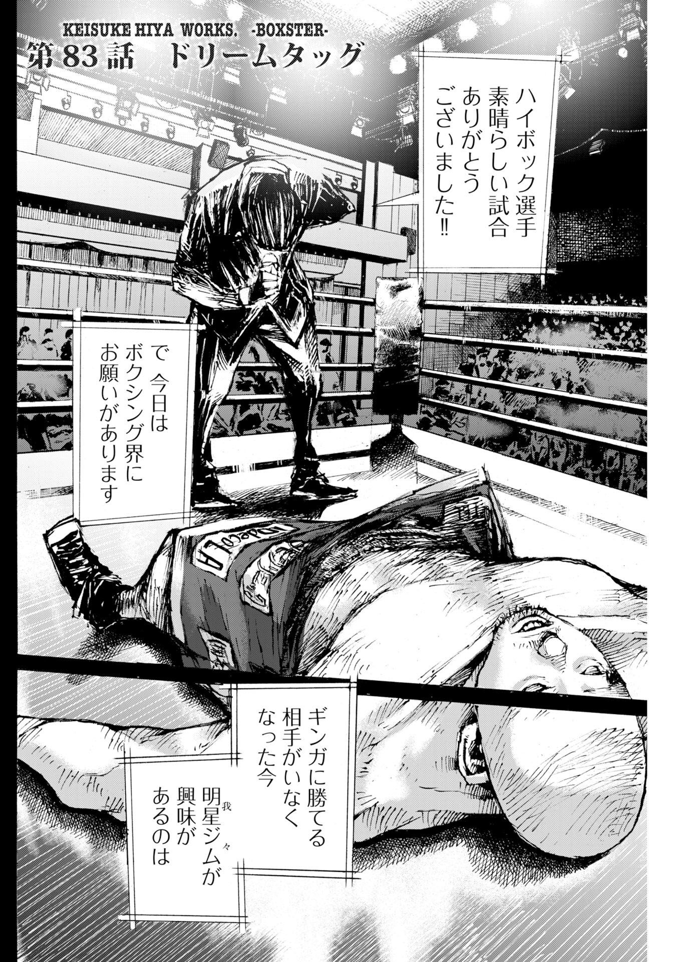 Read Boku×Star Chapter 83 [High Quality / Full] - Page 2 - nicomanga.com