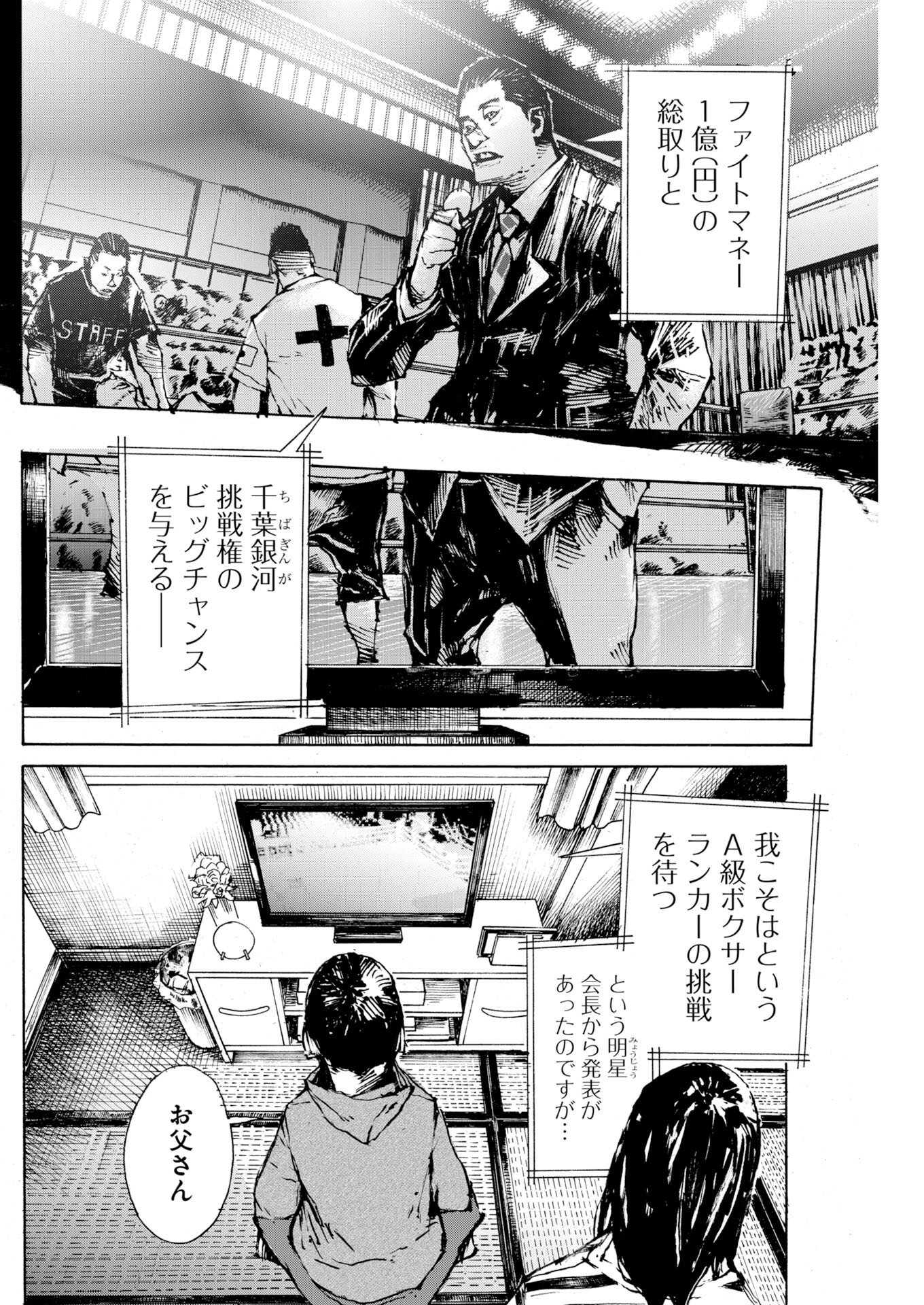 Read Boku×Star Chapter 83 [High Quality / Full] - Page 4 - nicomanga.com