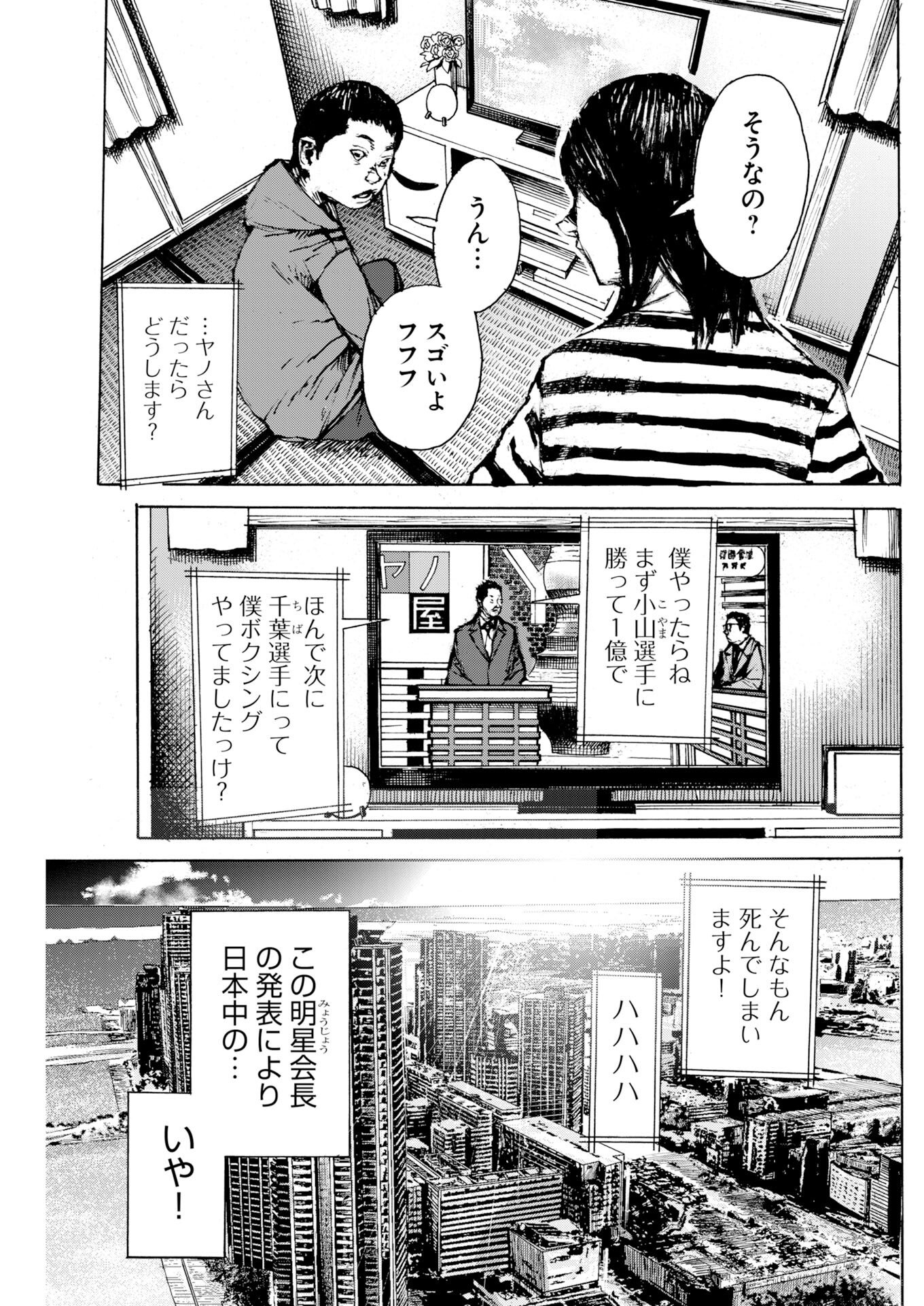 Read Boku×Star Chapter 83 [High Quality / Full] - Page 7 - nicomanga.com