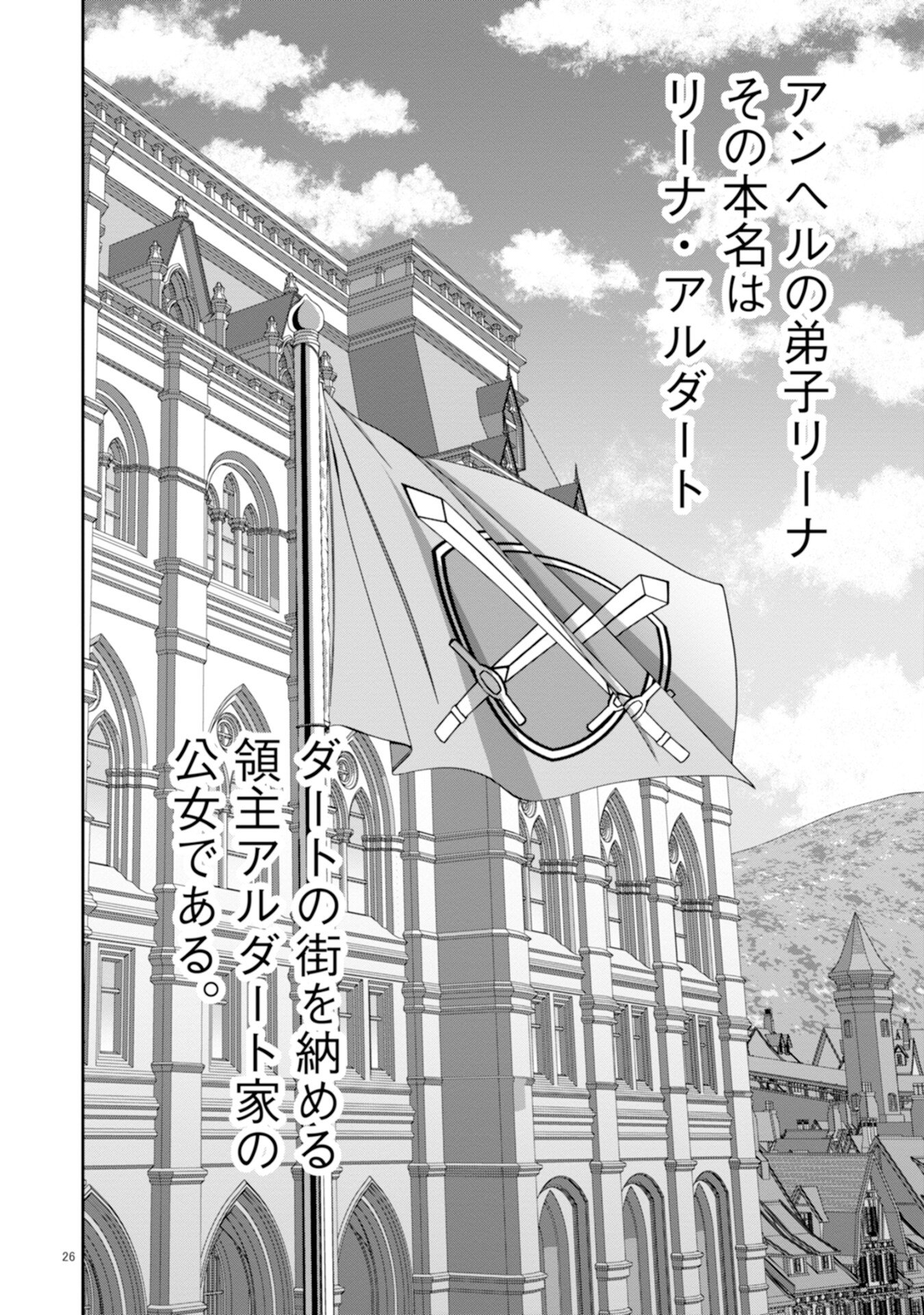 HENKYOU NO MAJUTSUSHI, SATORI WO HIRAKI DAIKENJA TO NARU ~DEMO DESHITACHI GA MUJIKAKU NI YUUWAKU SURU KARA SOROSORO GENKAI DESU...~ Chapter 4 page 26 - nihonkuni.com