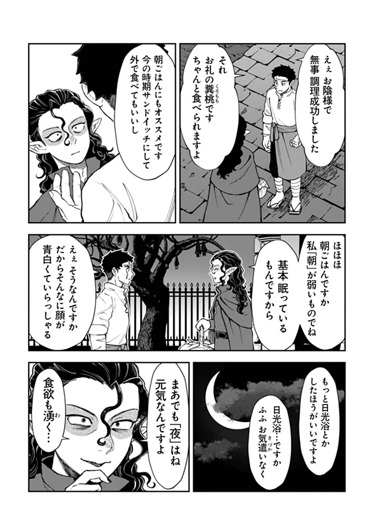 BOUKENSHA SAKABA NO RYOURIJIN Chapter 15.2 - Page 26