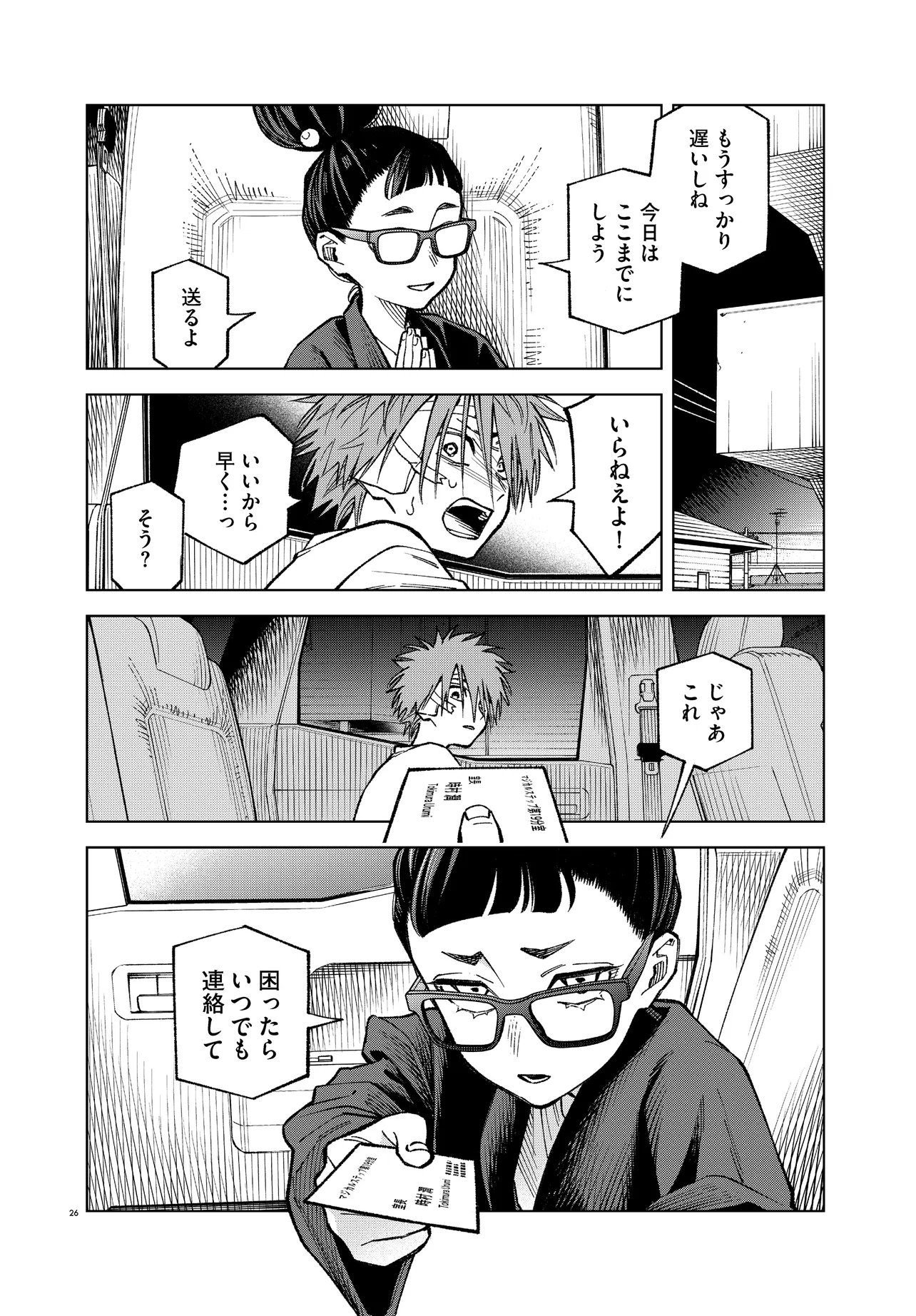 MAMBA TOKUSHU GYOMU ITAKU KIKAN MAGICAL STEP DAI 19 BUNSHITSU Chapter 5 - Page 26