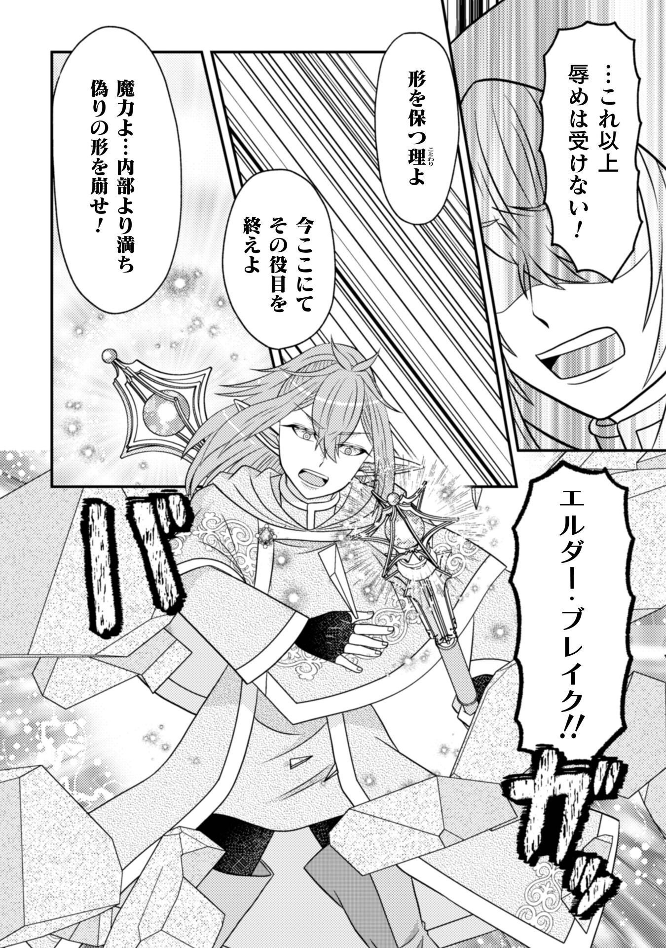 DAINANA YUUSHA WA MAOU-SAMA! ~NEKOKABURI SEIJO WA LAST BOSS TO TOMONI TABI WO SURU~ RAW Chapter 5 - Page 25