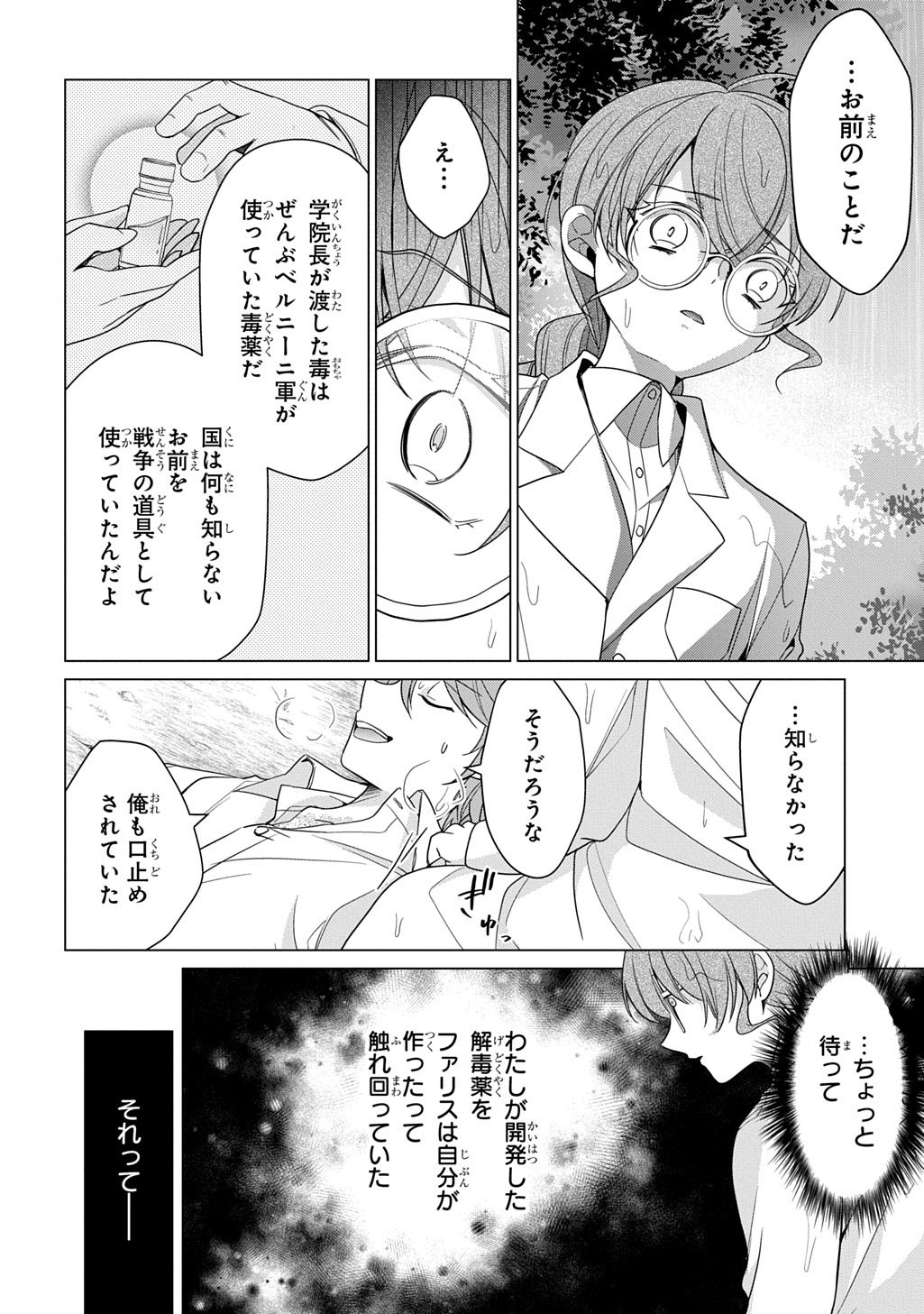 OUKOUSHAKU TO AI NO REIYAKU Chapter 6 - Page 26