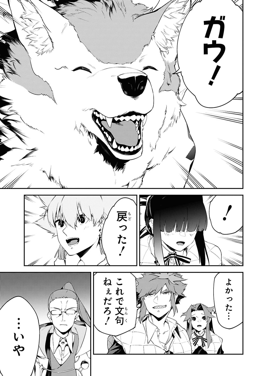 Read THE GREATEST PHILOSOPHER WITH ZERO MAGIC Chapter 69 [High Quality / Full] - Page 17 - nicomanga.com