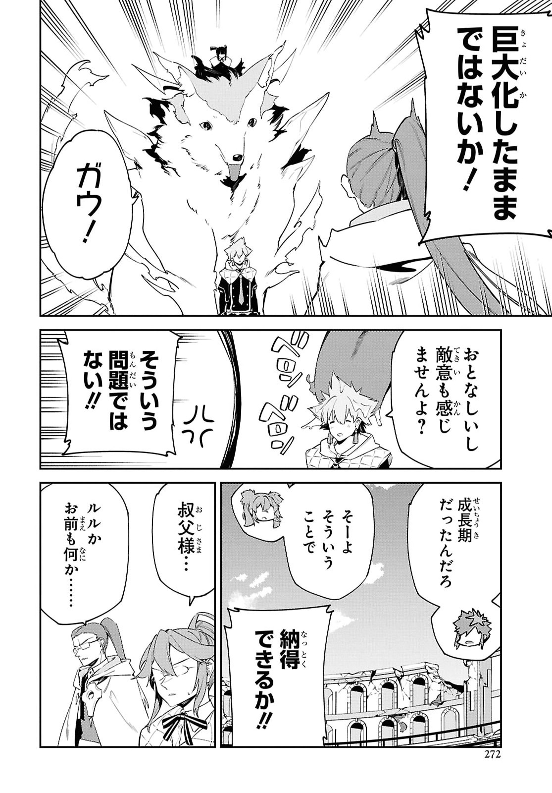 Read THE GREATEST PHILOSOPHER WITH ZERO MAGIC Chapter 69 [High Quality / Full] - Page 18 - nicomanga.com