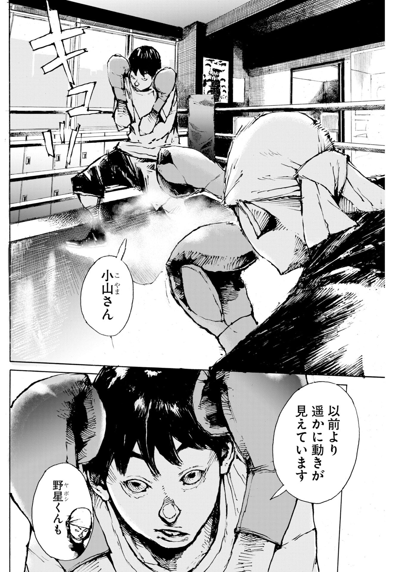 Read Boku×Star Chapter 83 [High Quality / Full] - Page 12 - nicomanga.com