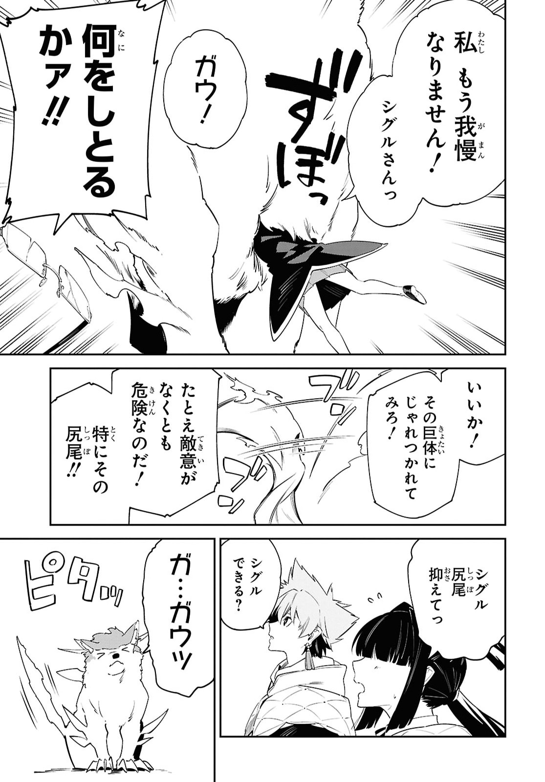Read THE GREATEST PHILOSOPHER WITH ZERO MAGIC Chapter 69 [High Quality / Full] - Page 19 - nicomanga.com