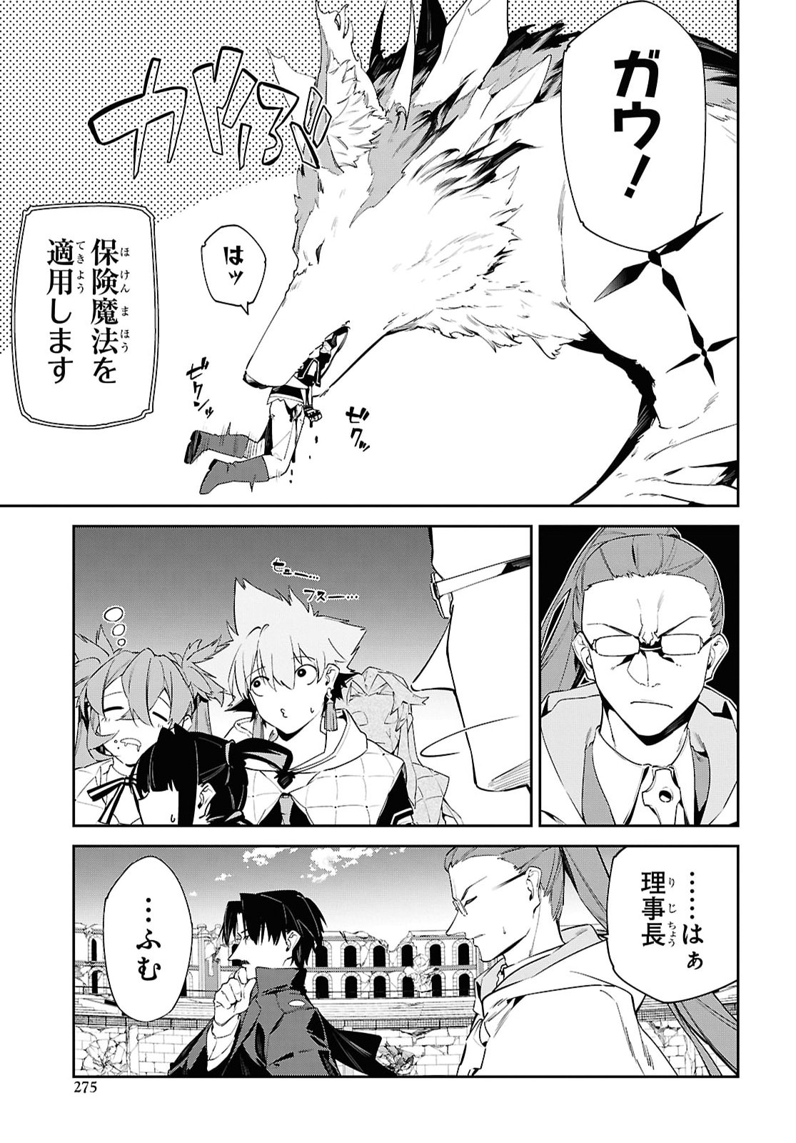 Read THE GREATEST PHILOSOPHER WITH ZERO MAGIC Chapter 69 [High Quality / Full] - Page 21 - nicomanga.com
