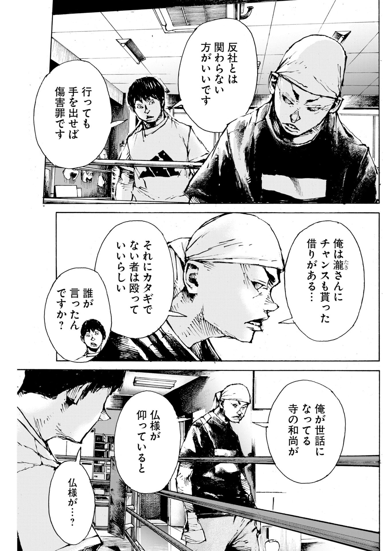 Read Boku×Star Chapter 83 [High Quality / Full] - Page 15 - nicomanga.com