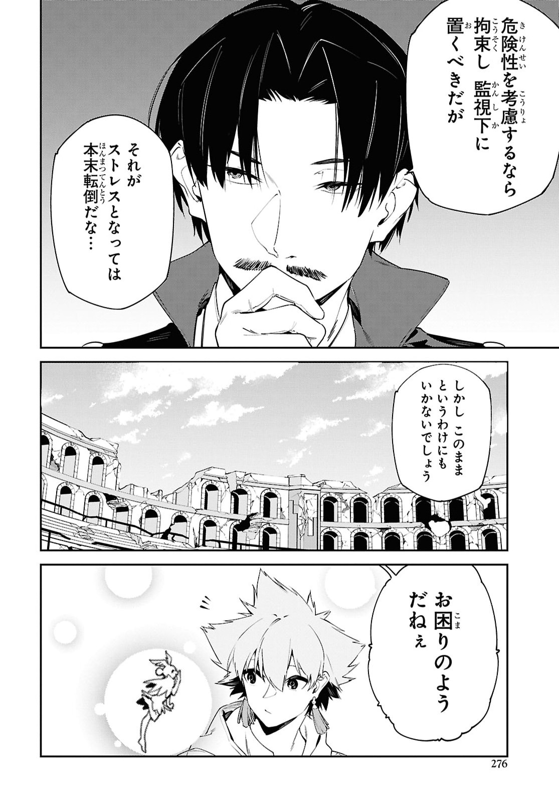 Read THE GREATEST PHILOSOPHER WITH ZERO MAGIC Chapter 69 [High Quality / Full] - Page 22 - nicomanga.com