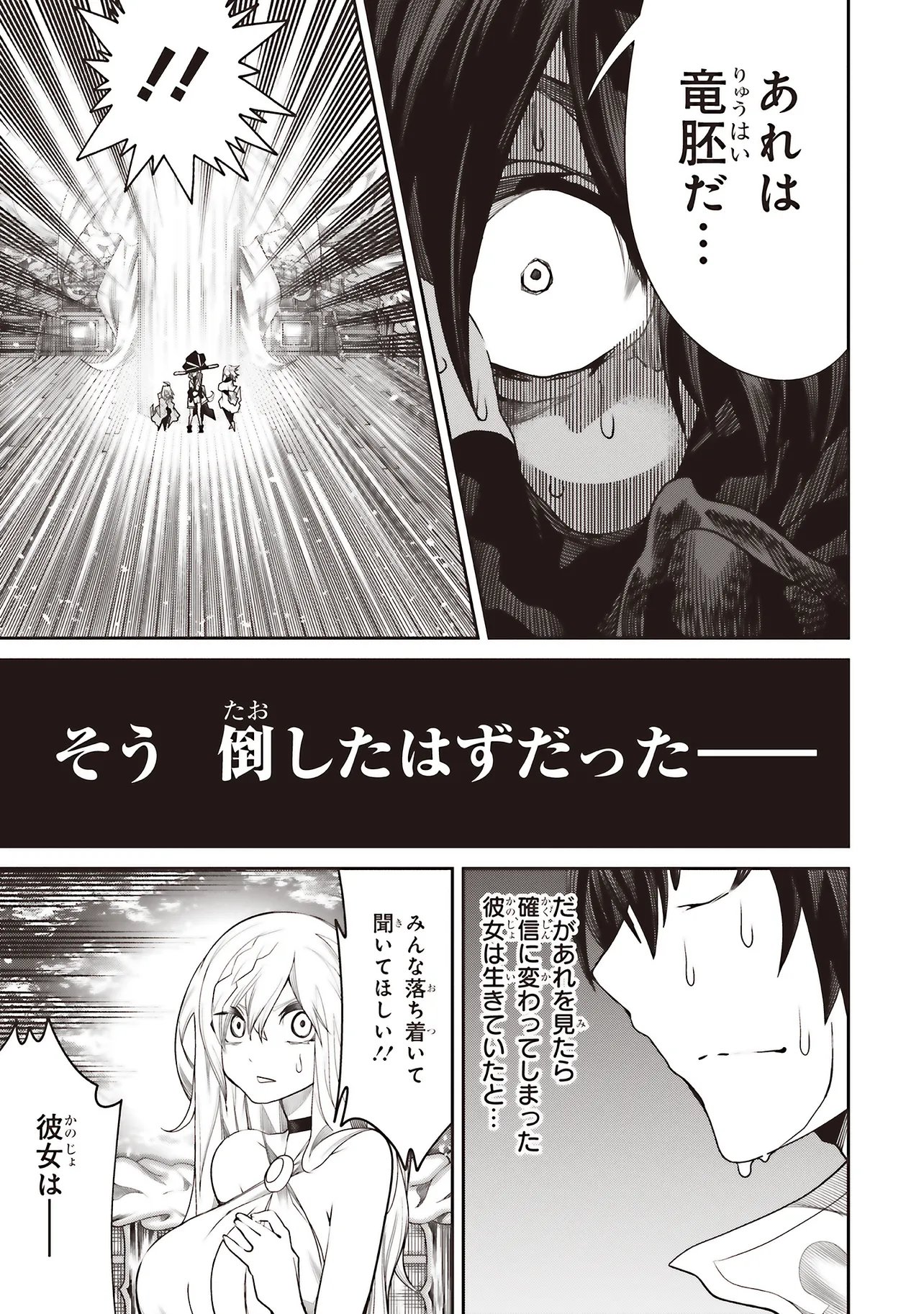 ORE NO “ZENJIDOU SHIEN (FULLY AUTOMATIC BUFF)” DE NAKAMA-TACHI GA SEKAI SAIKYOU: SOKO NI IRU DAKE MUJIKAKU MUSOU Chapter 42 - Page 27