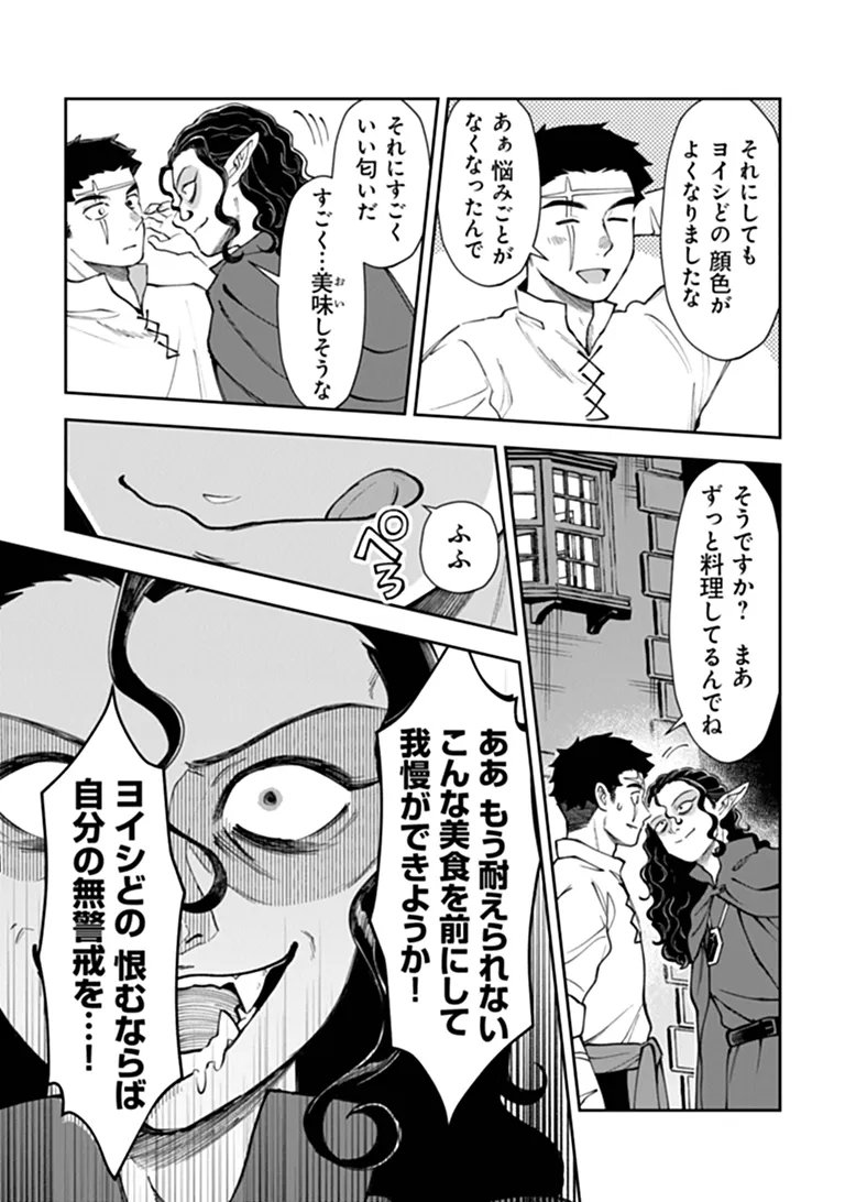 BOUKENSHA SAKABA NO RYOURIJIN Chapter 15.2 - Page 27