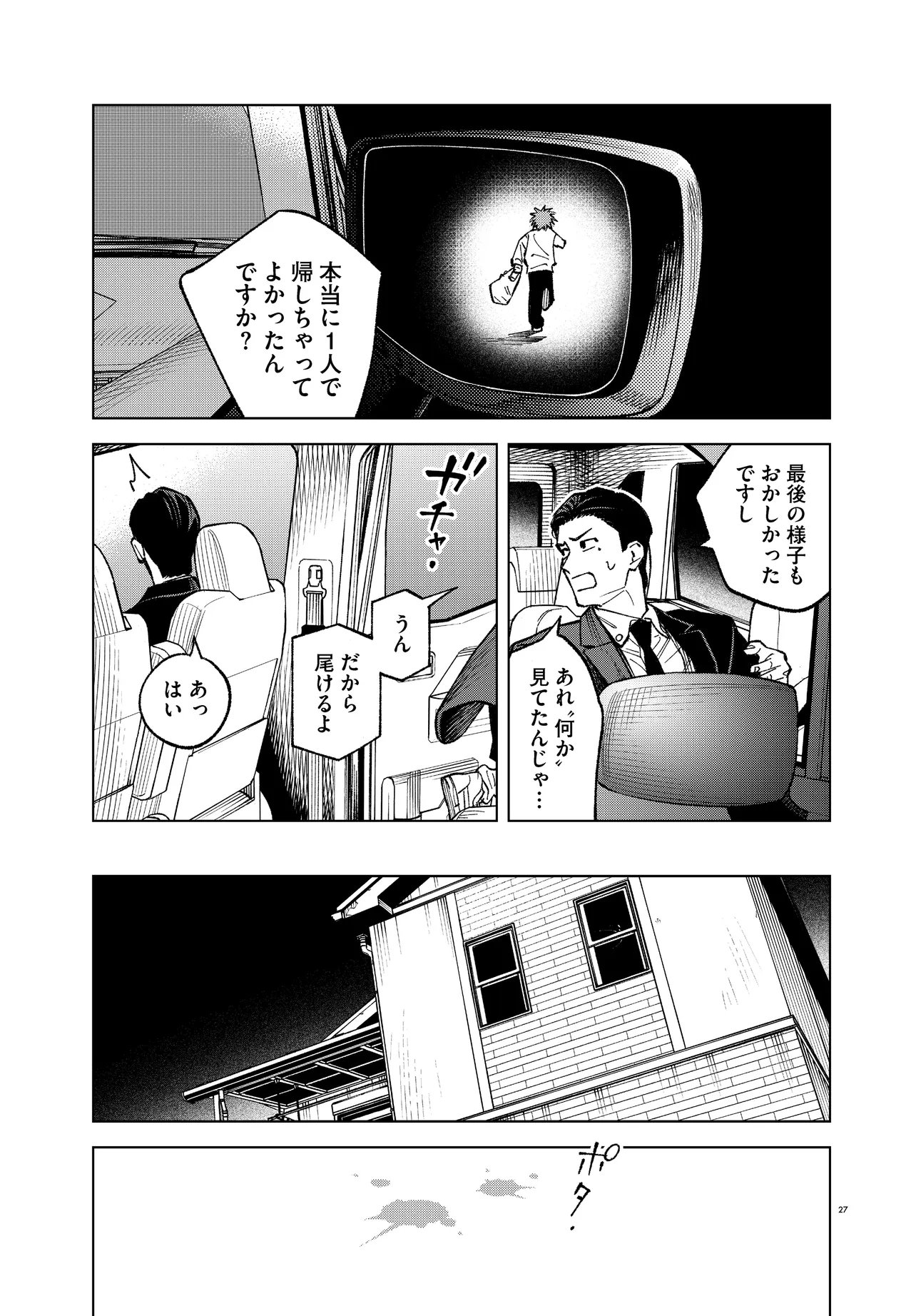 MAMBA TOKUSHU GYOMU ITAKU KIKAN MAGICAL STEP DAI 19 BUNSHITSU Chapter 5 - Page 27