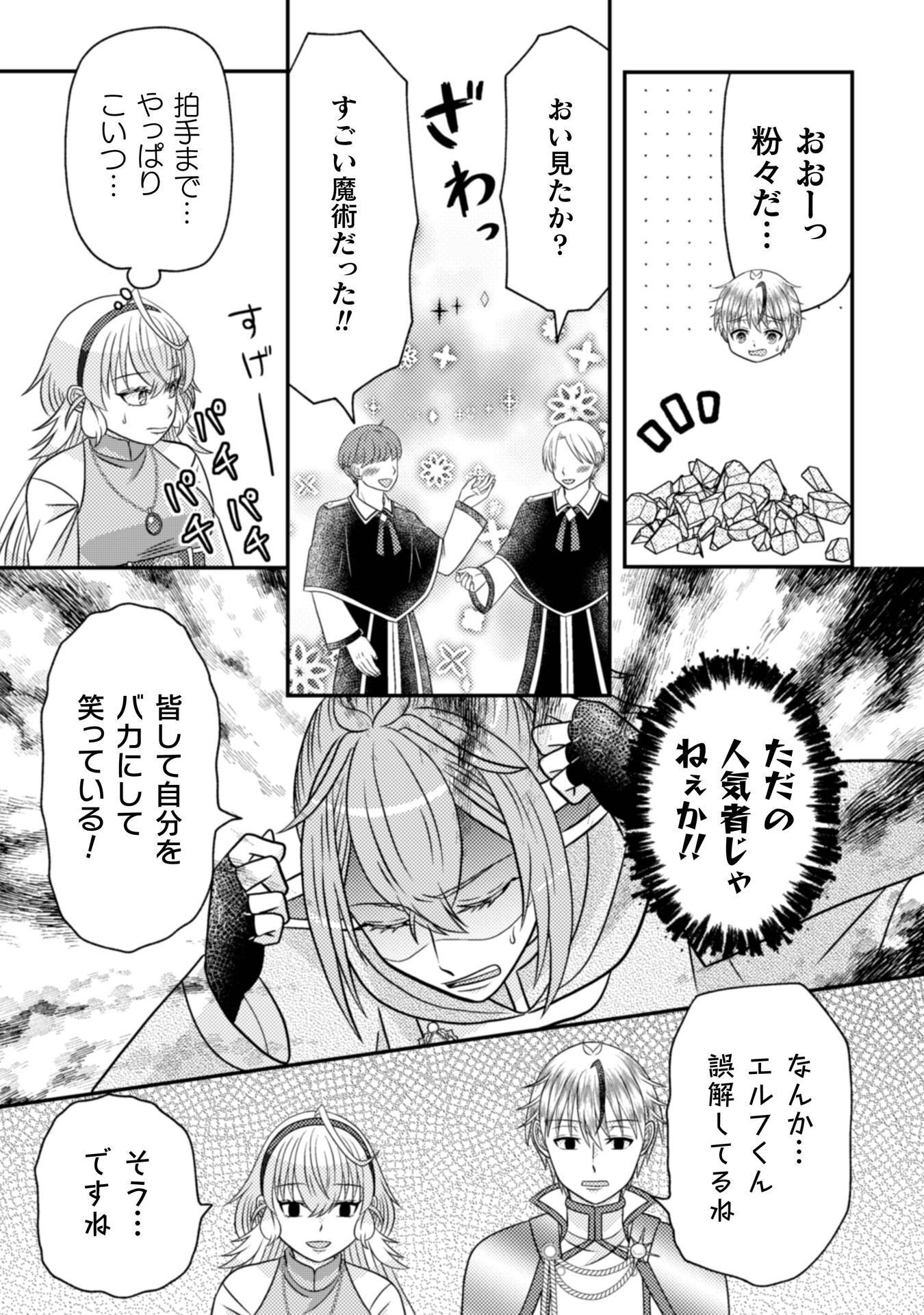 DAINANA YUUSHA WA MAOU-SAMA! ~NEKOKABURI SEIJO WA LAST BOSS TO TOMONI TABI WO SURU~ RAW Chapter 5 - Page 26