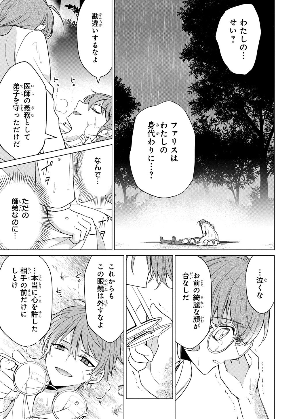 OUKOUSHAKU TO AI NO REIYAKU Chapter 6 - Page 27