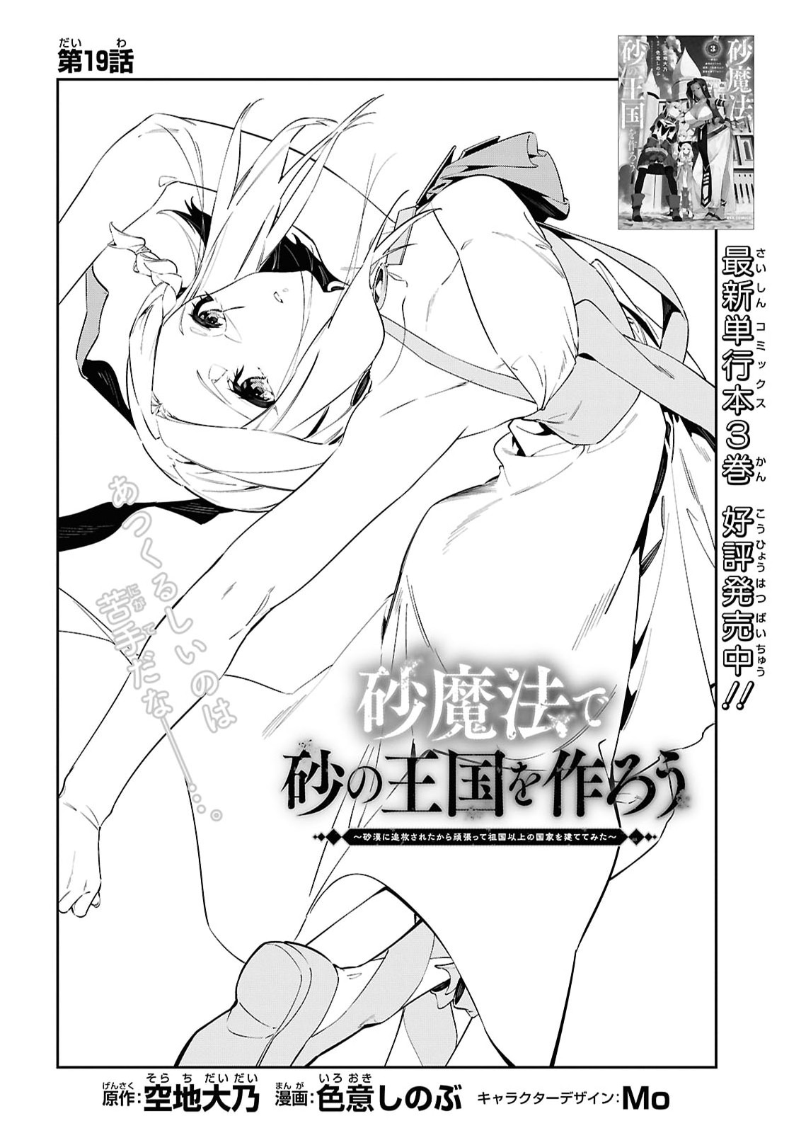 SUNA MAHOU DE SUNA NO OUKOKU WO TSUKUROU - SABAKU NI TSUIHOUSARETA KARA GANBATTE SOKOKU IJOU NO KOKKA WO TATETE MITA Chap 19 - Pic 2